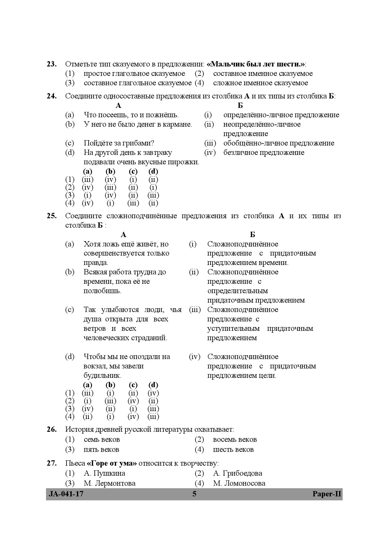 Russian Question Paper II January 2017 5