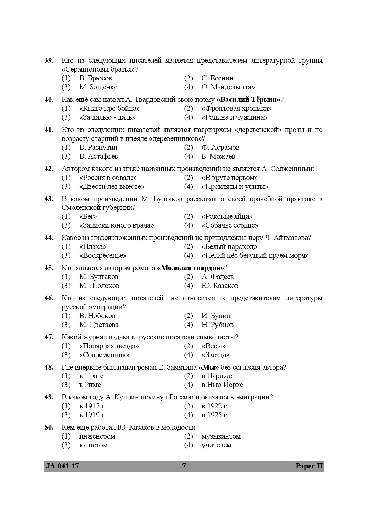 Russian Question Paper II January 2017 7