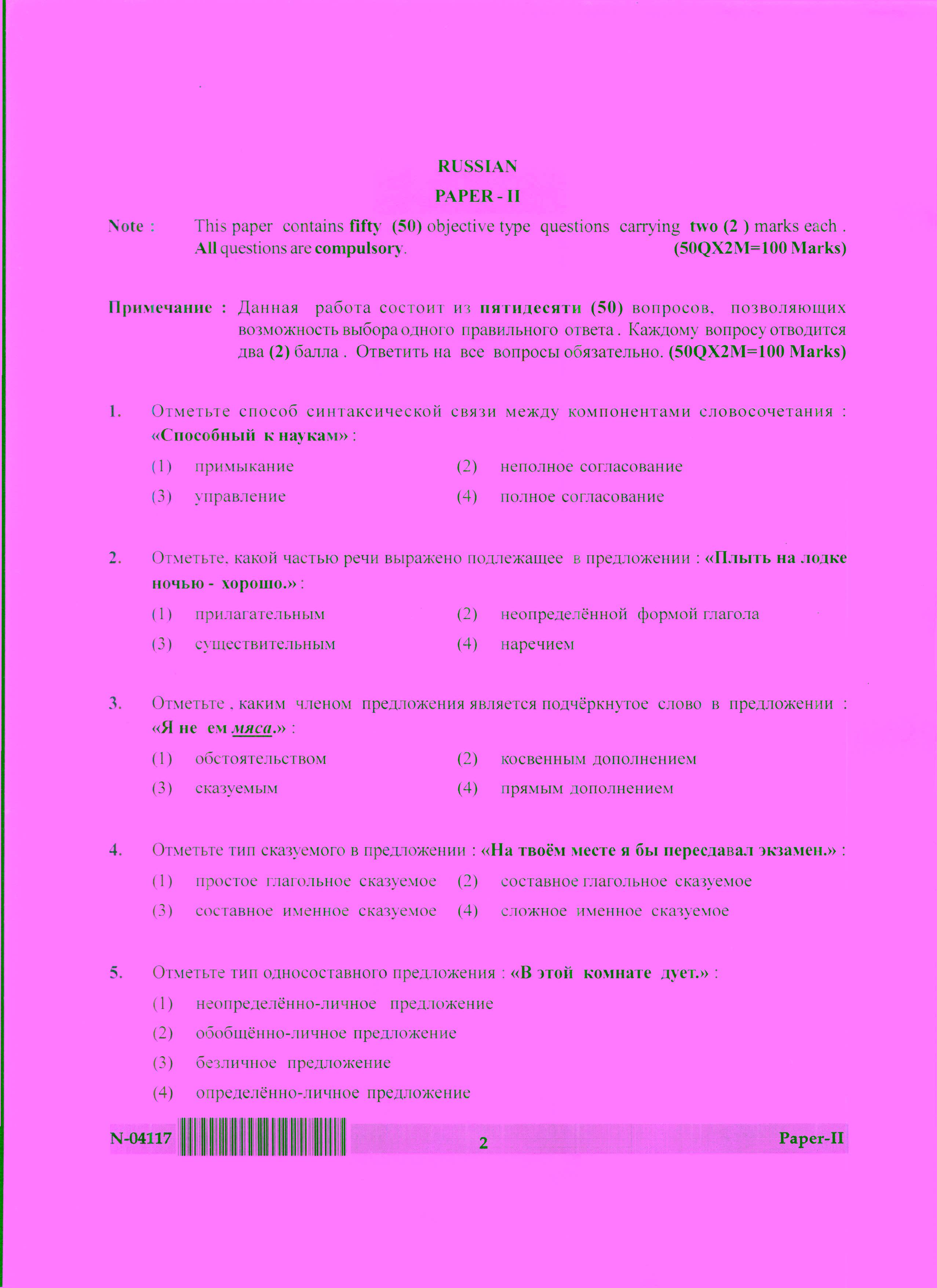 Russian Question Paper II November 2017 2