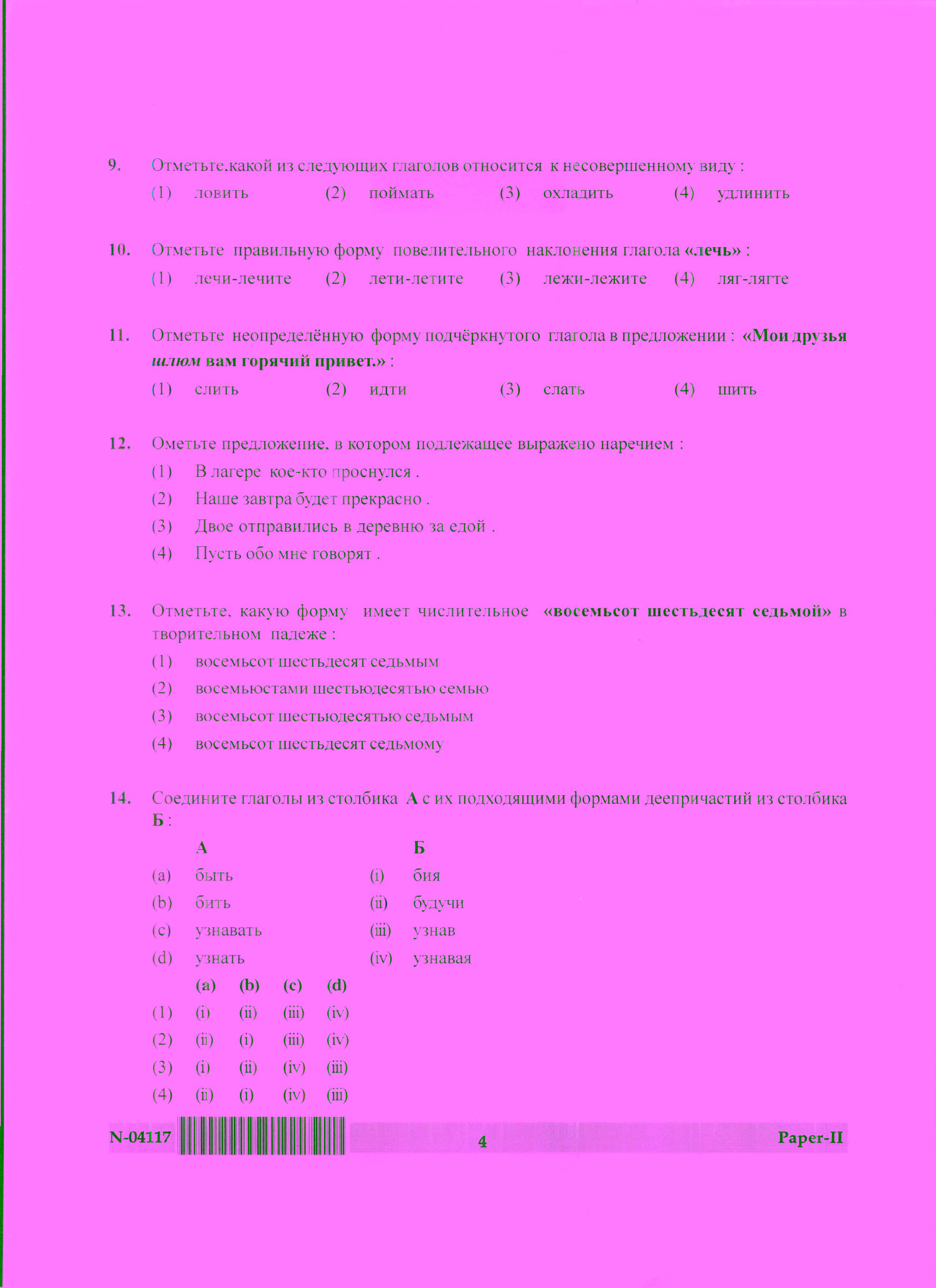 Russian Question Paper II November 2017 4