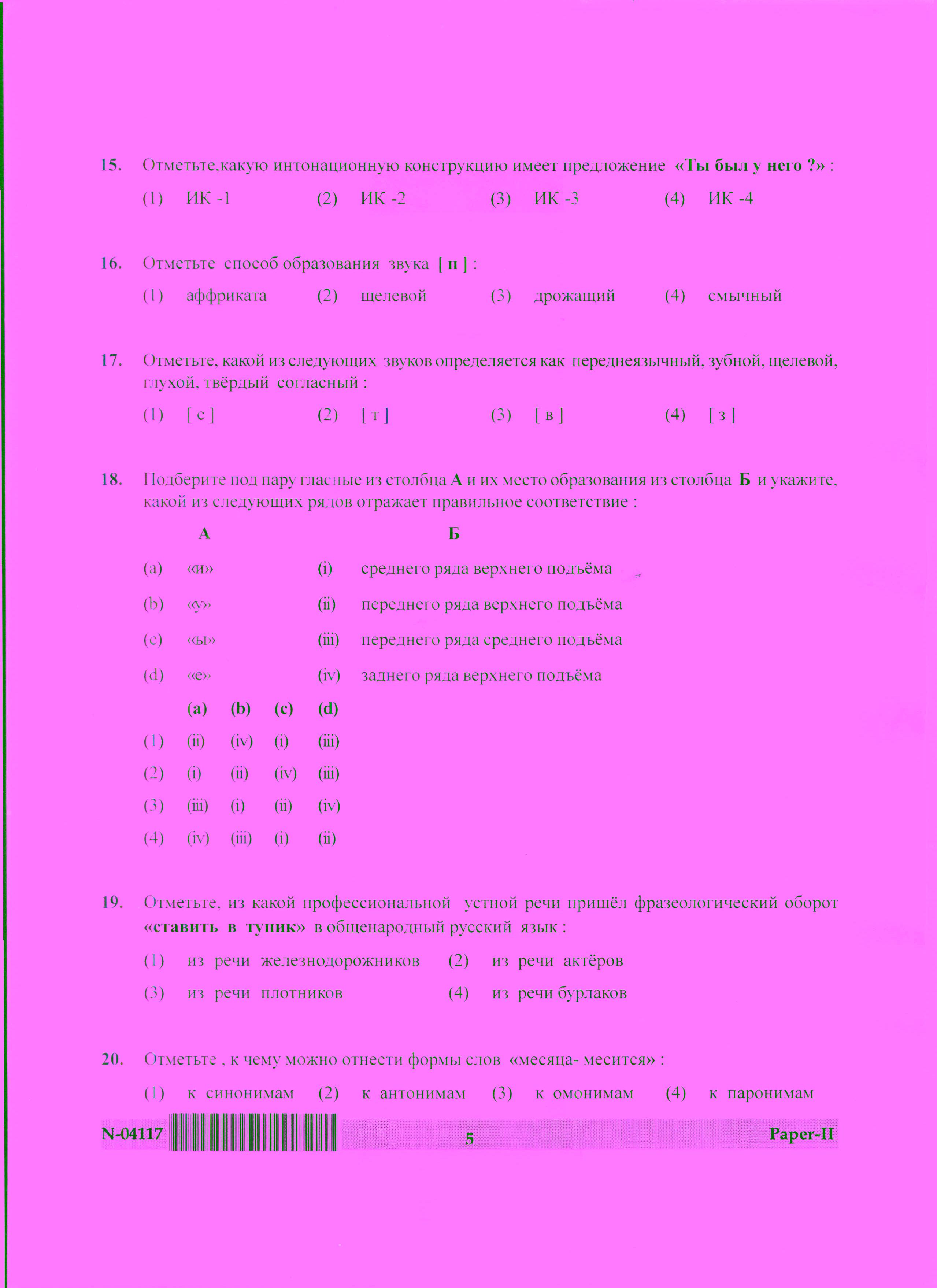 Russian Question Paper II November 2017 5