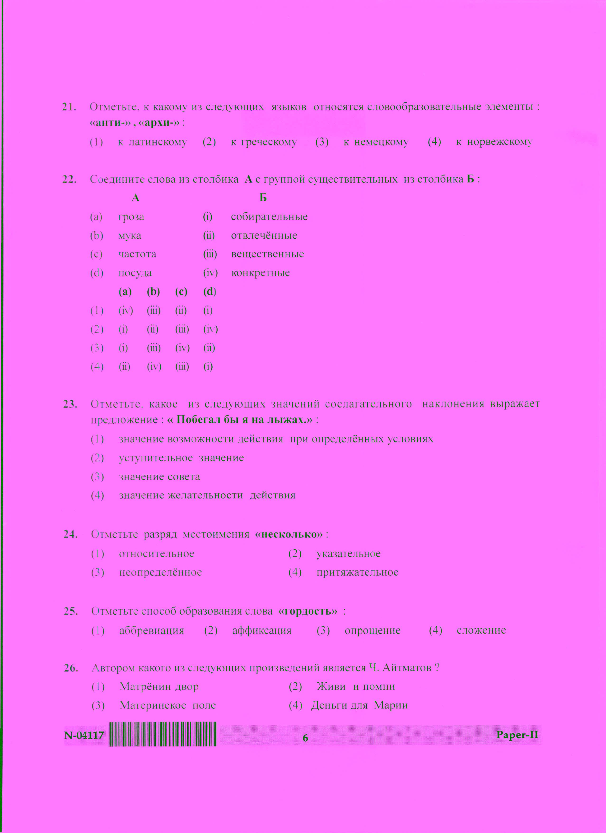 Russian Question Paper II November 2017 6