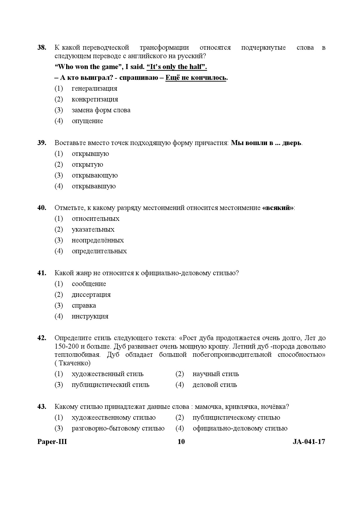 Russian Question Paper III January 2017 10