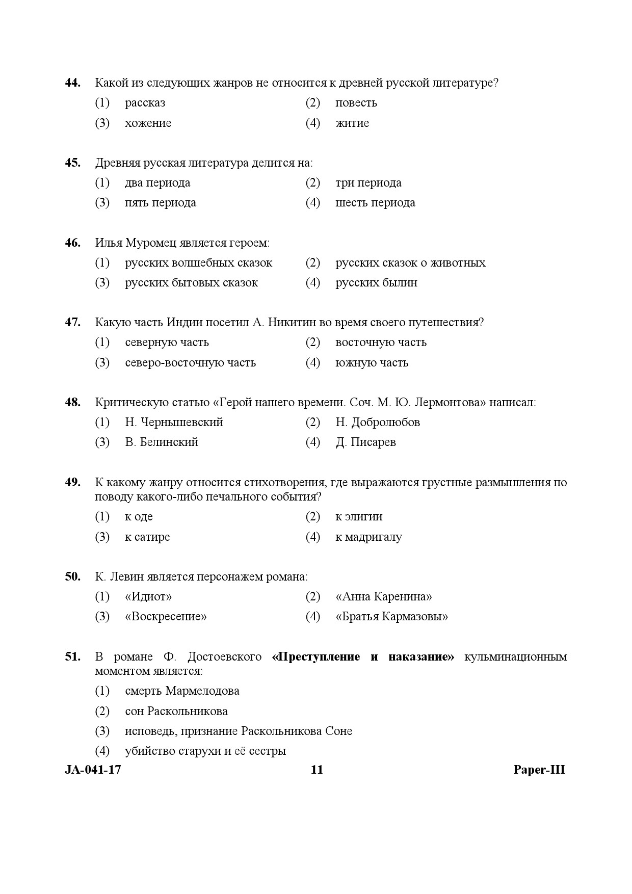 Russian Question Paper III January 2017 11