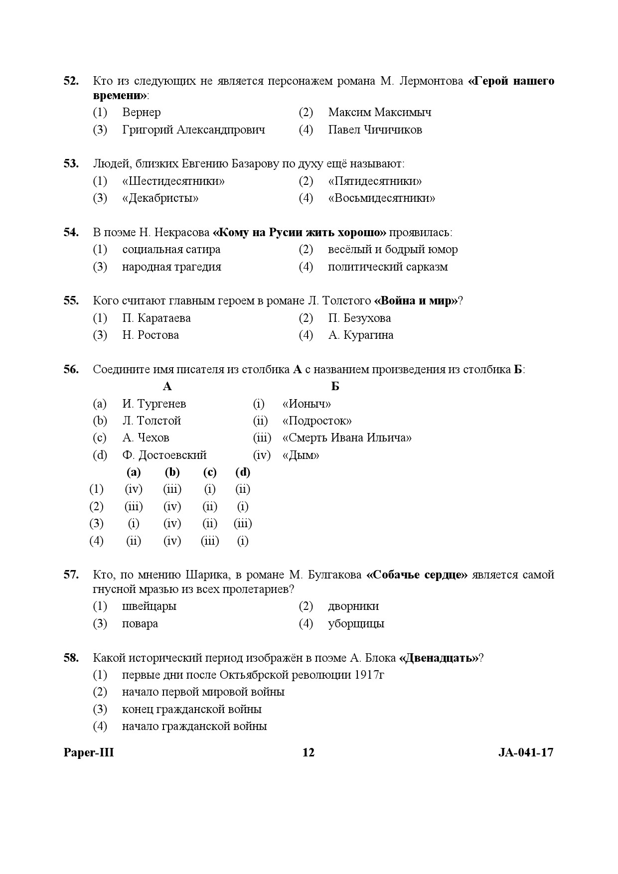 Russian Question Paper III January 2017 12