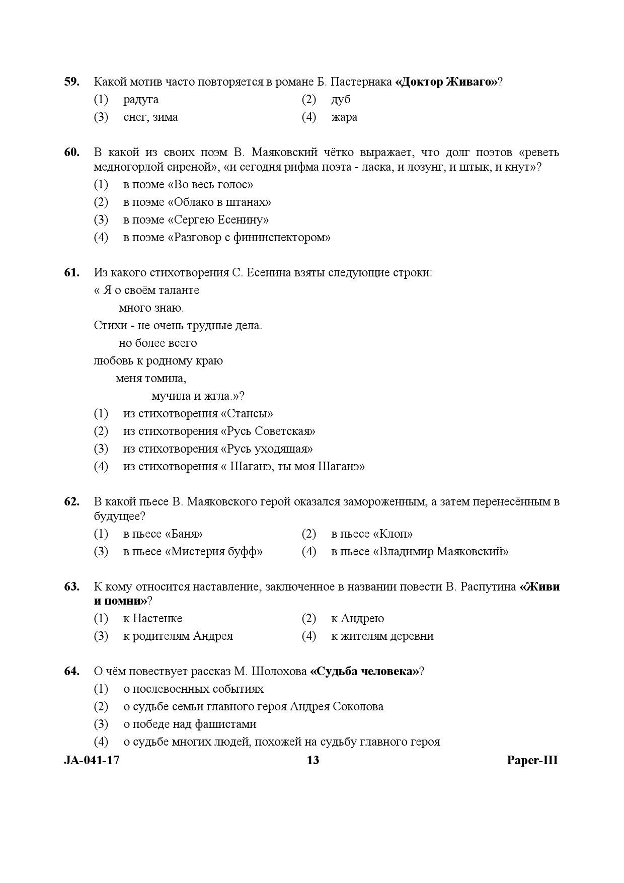 Russian Question Paper III January 2017 13