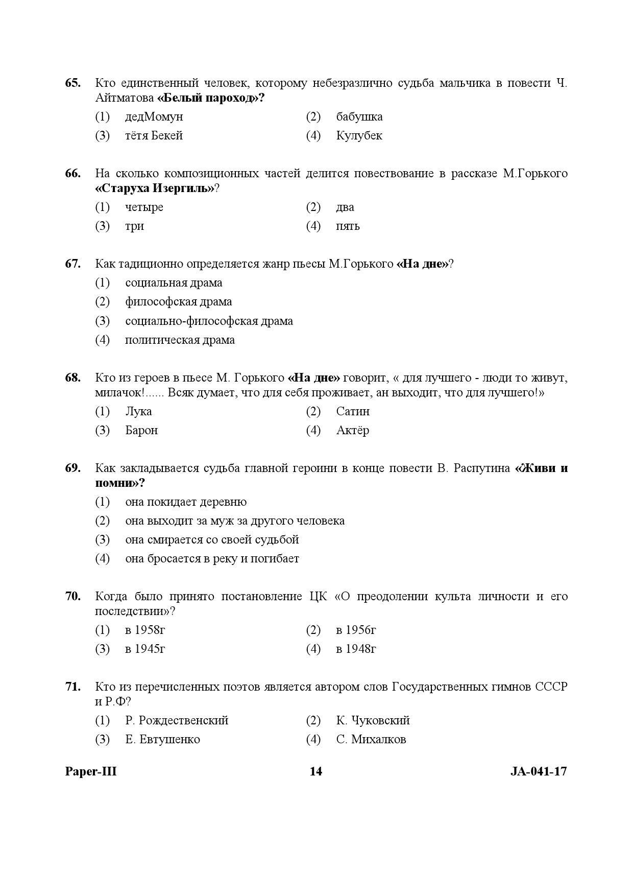 Russian Question Paper III January 2017 14