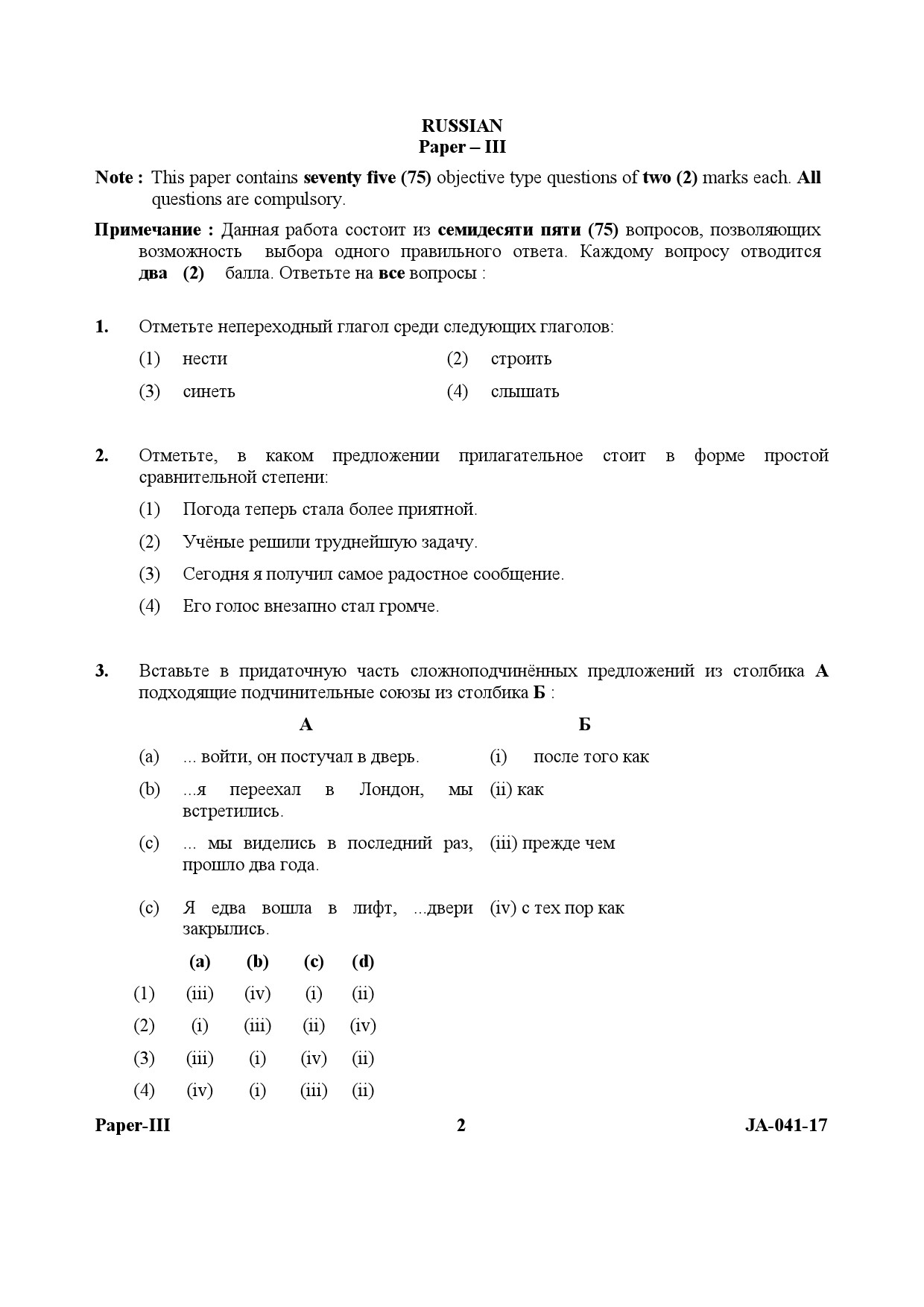 Russian Question Paper III January 2017 2