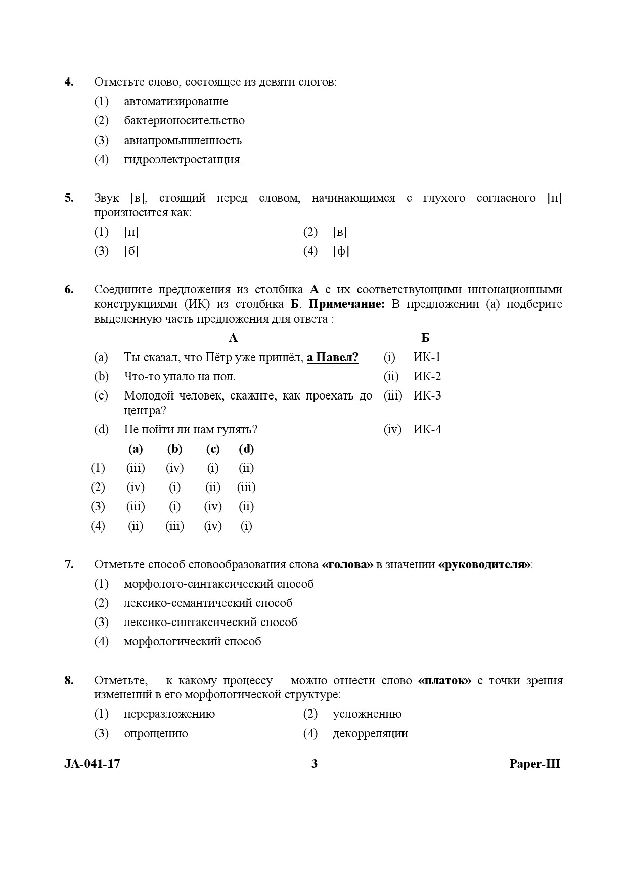 Russian Question Paper III January 2017 3