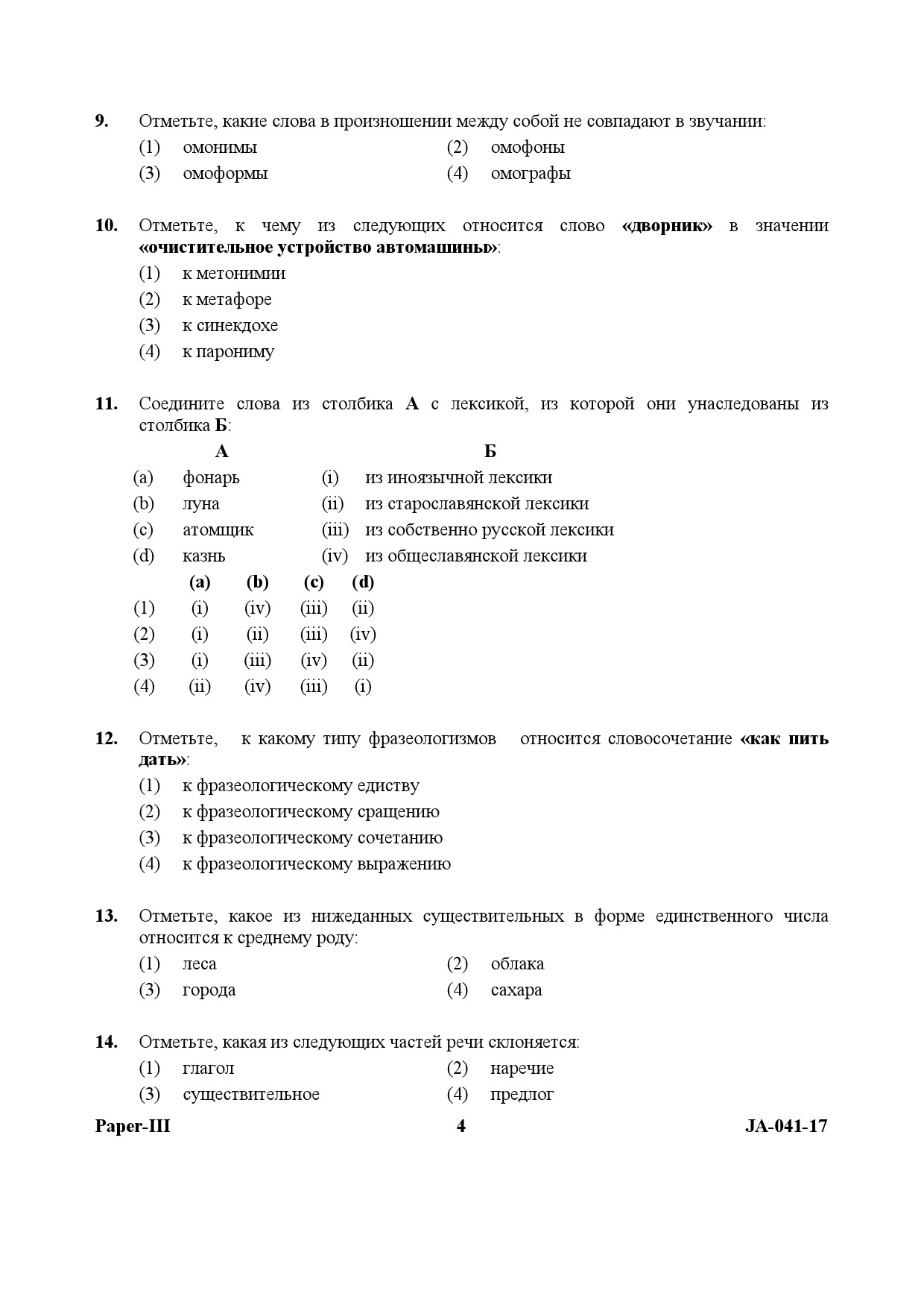 Russian Question Paper III January 2017 4