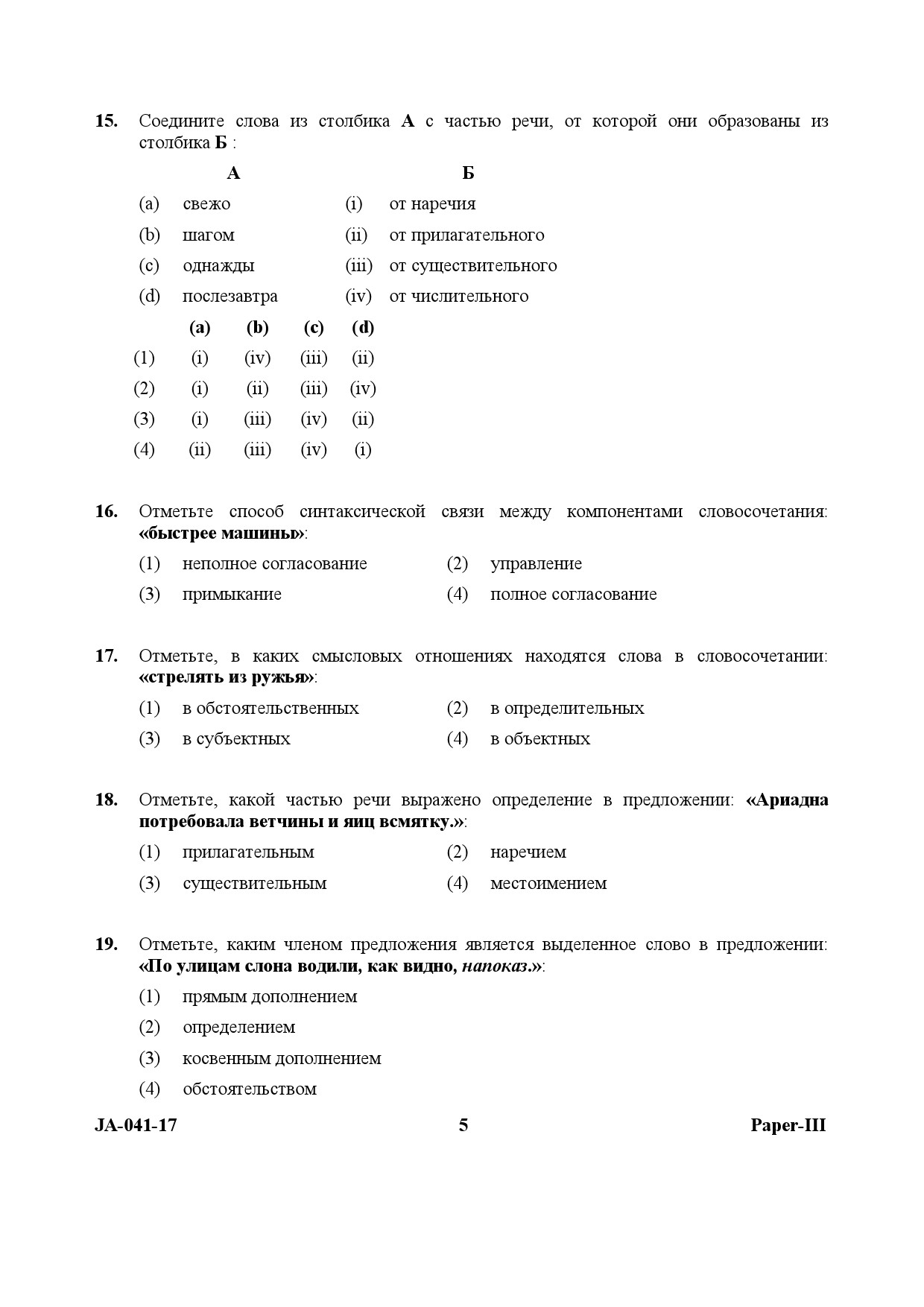 Russian Question Paper III January 2017 5