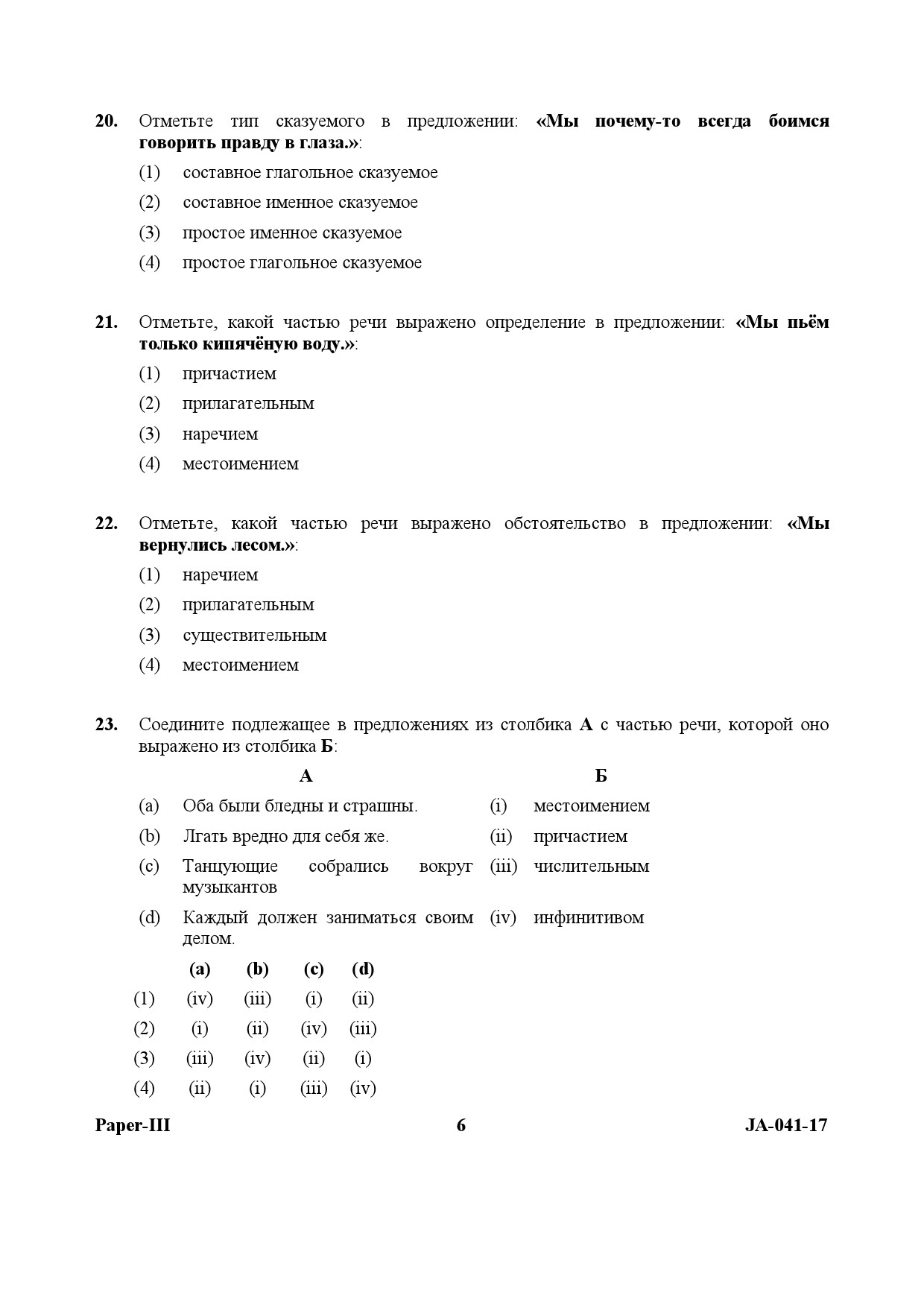 Russian Question Paper III January 2017 6