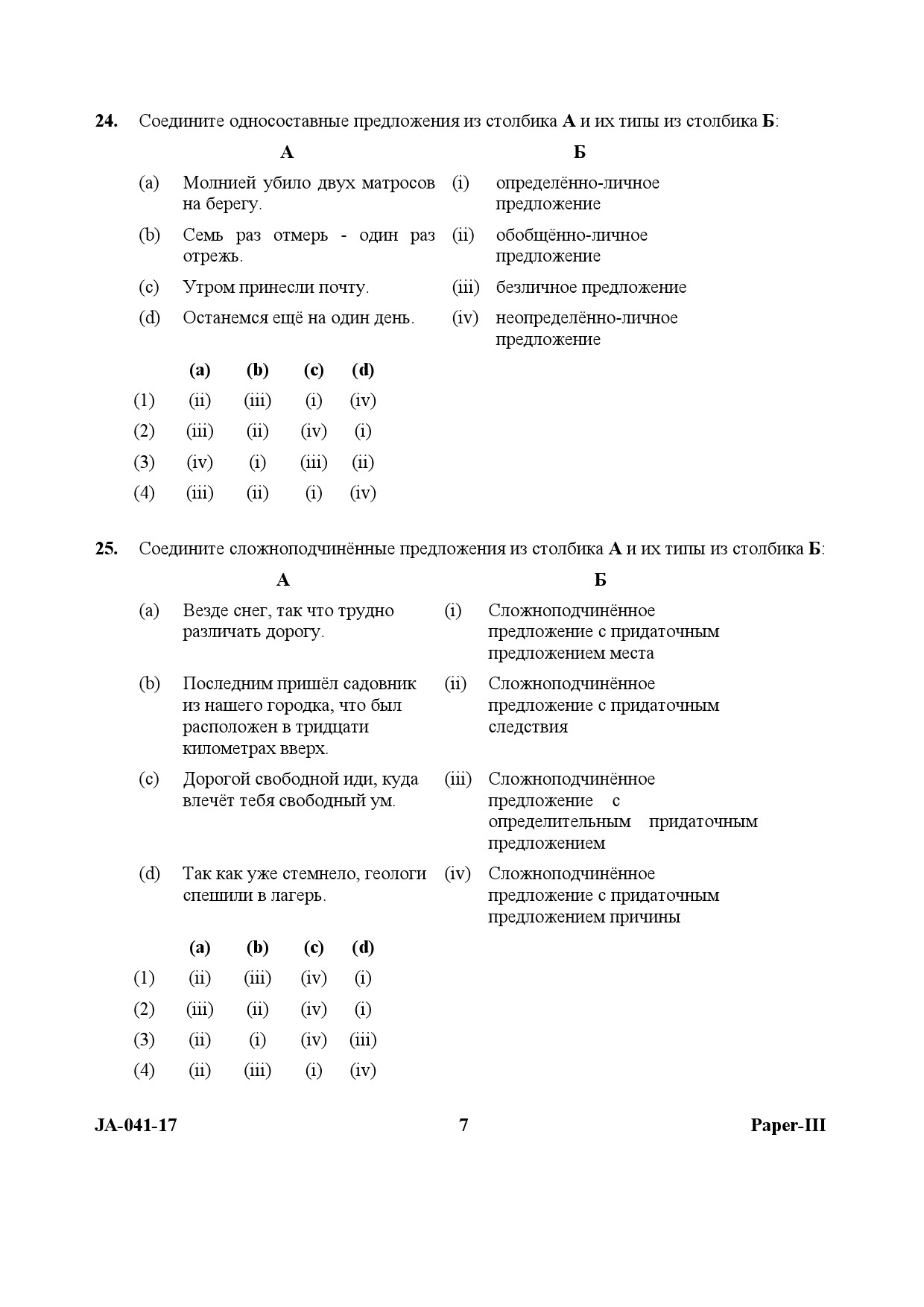 Russian Question Paper III January 2017 7