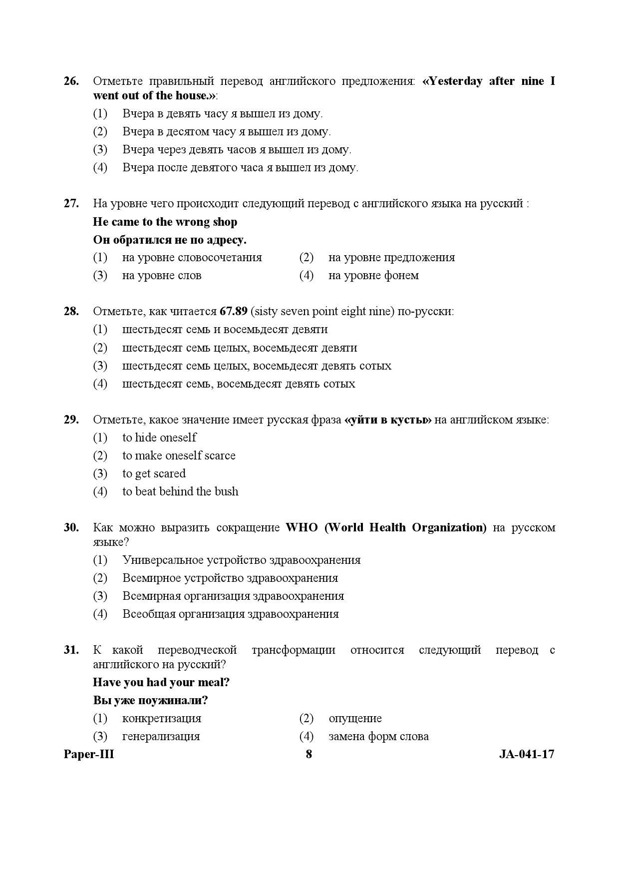 Russian Question Paper III January 2017 8