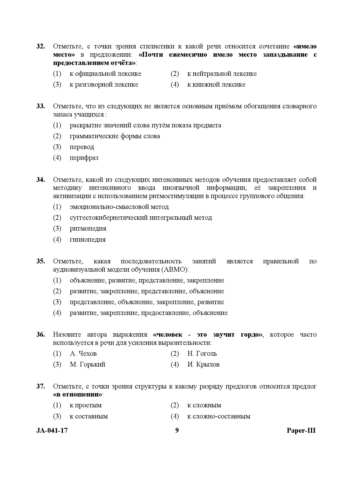 Russian Question Paper III January 2017 9