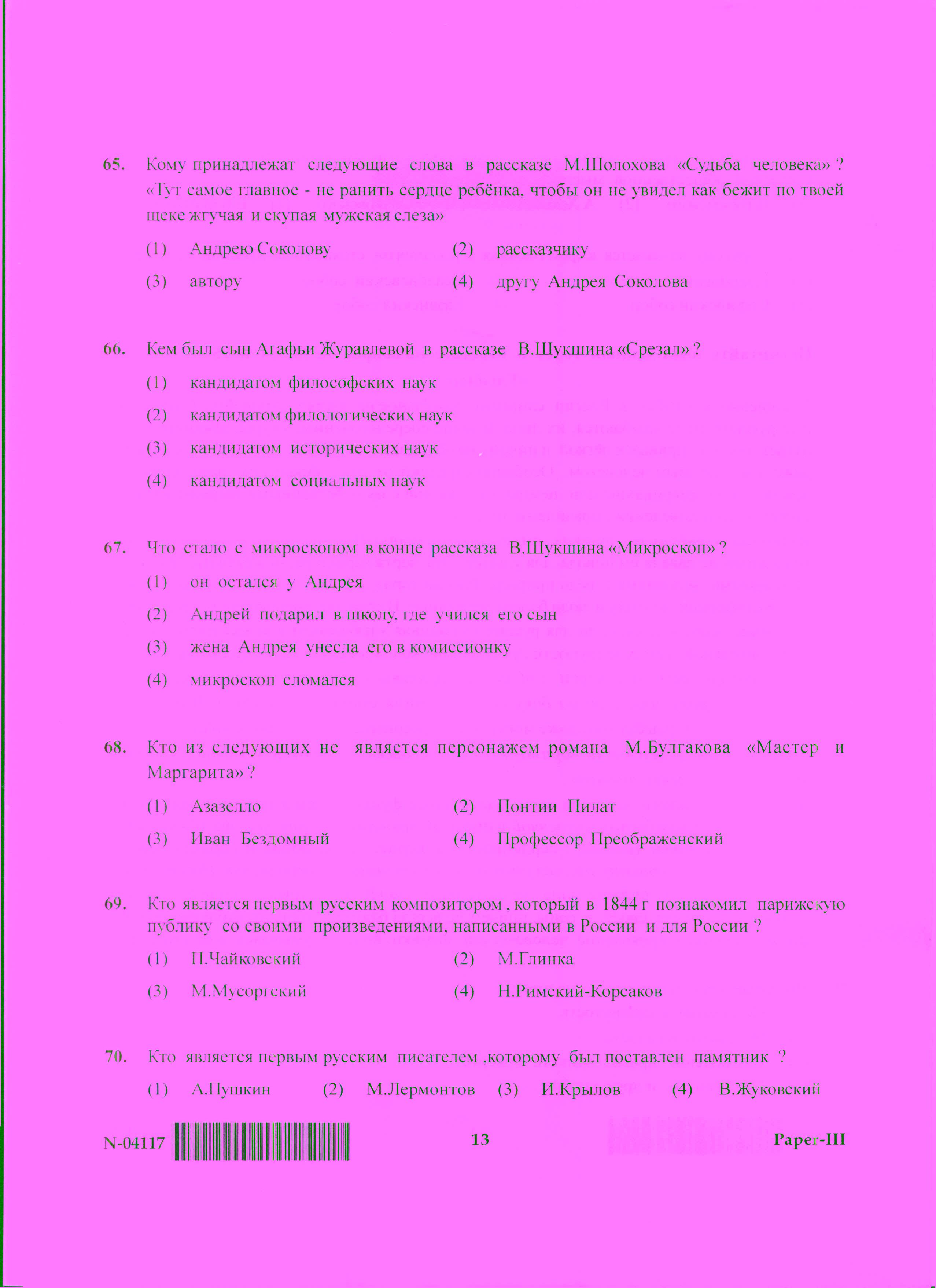 Russian Question Paper III November 2017 13