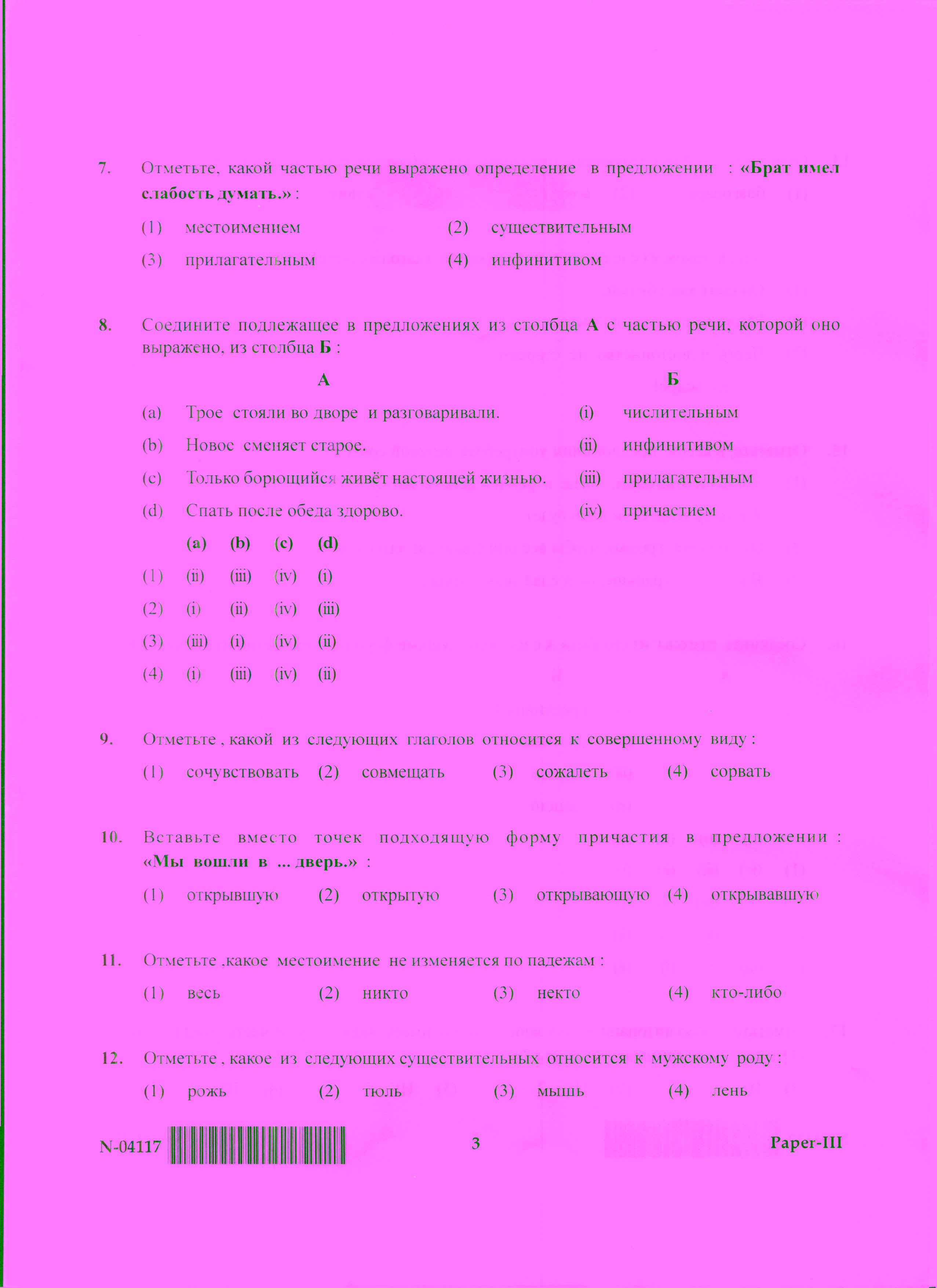 Russian Question Paper III November 2017 3