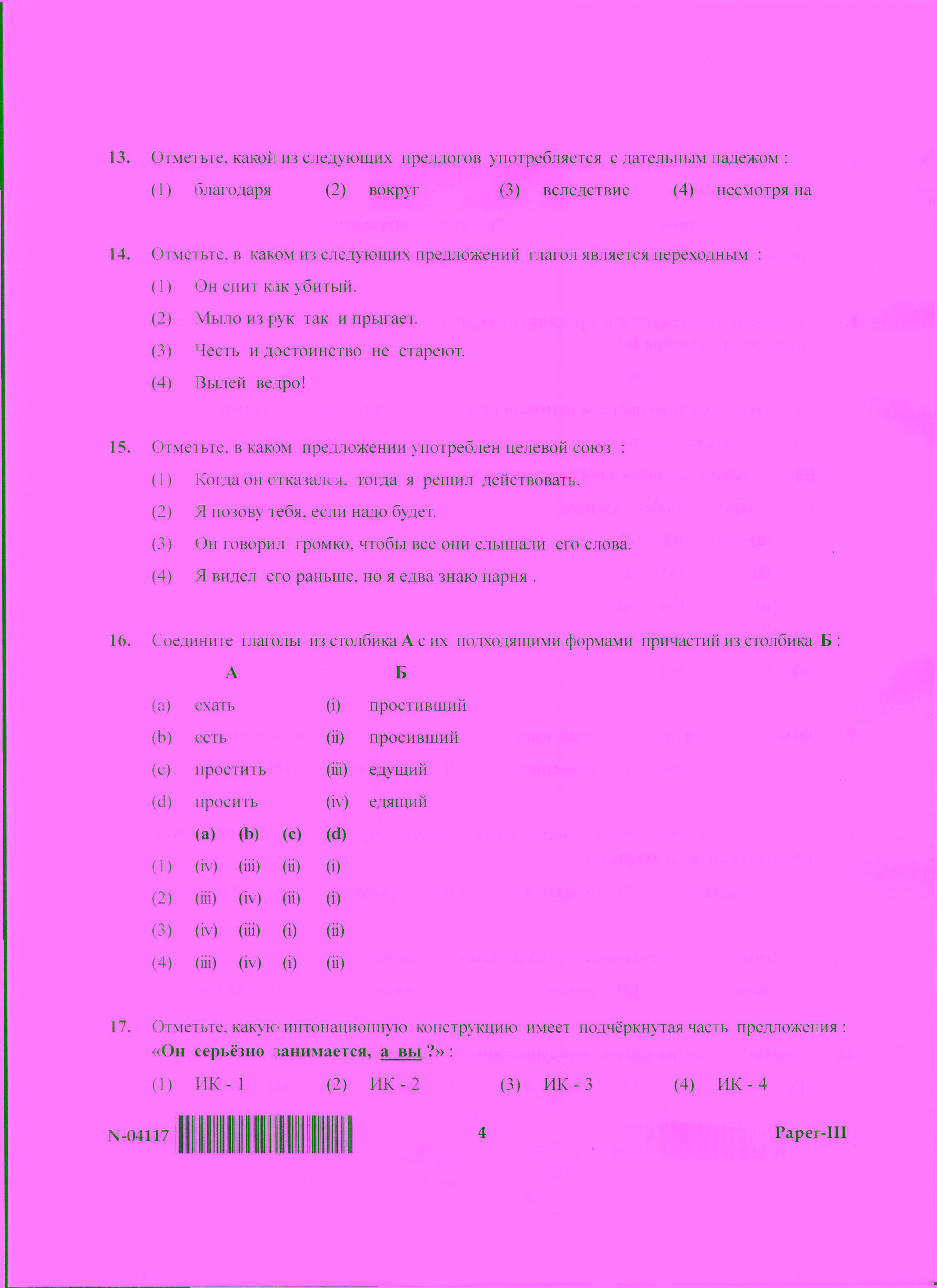 Russian Question Paper III November 2017 4