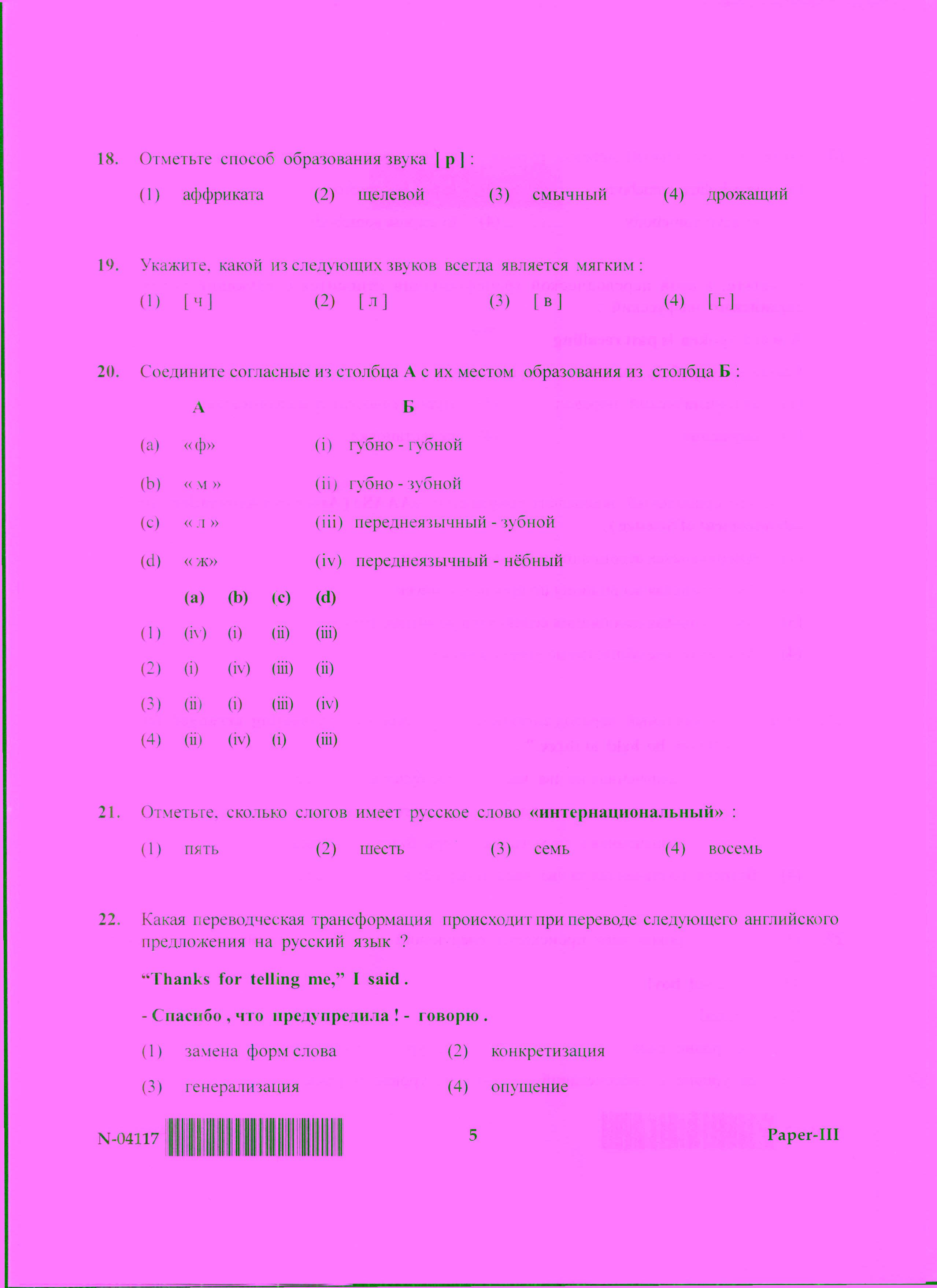 Russian Question Paper III November 2017 5