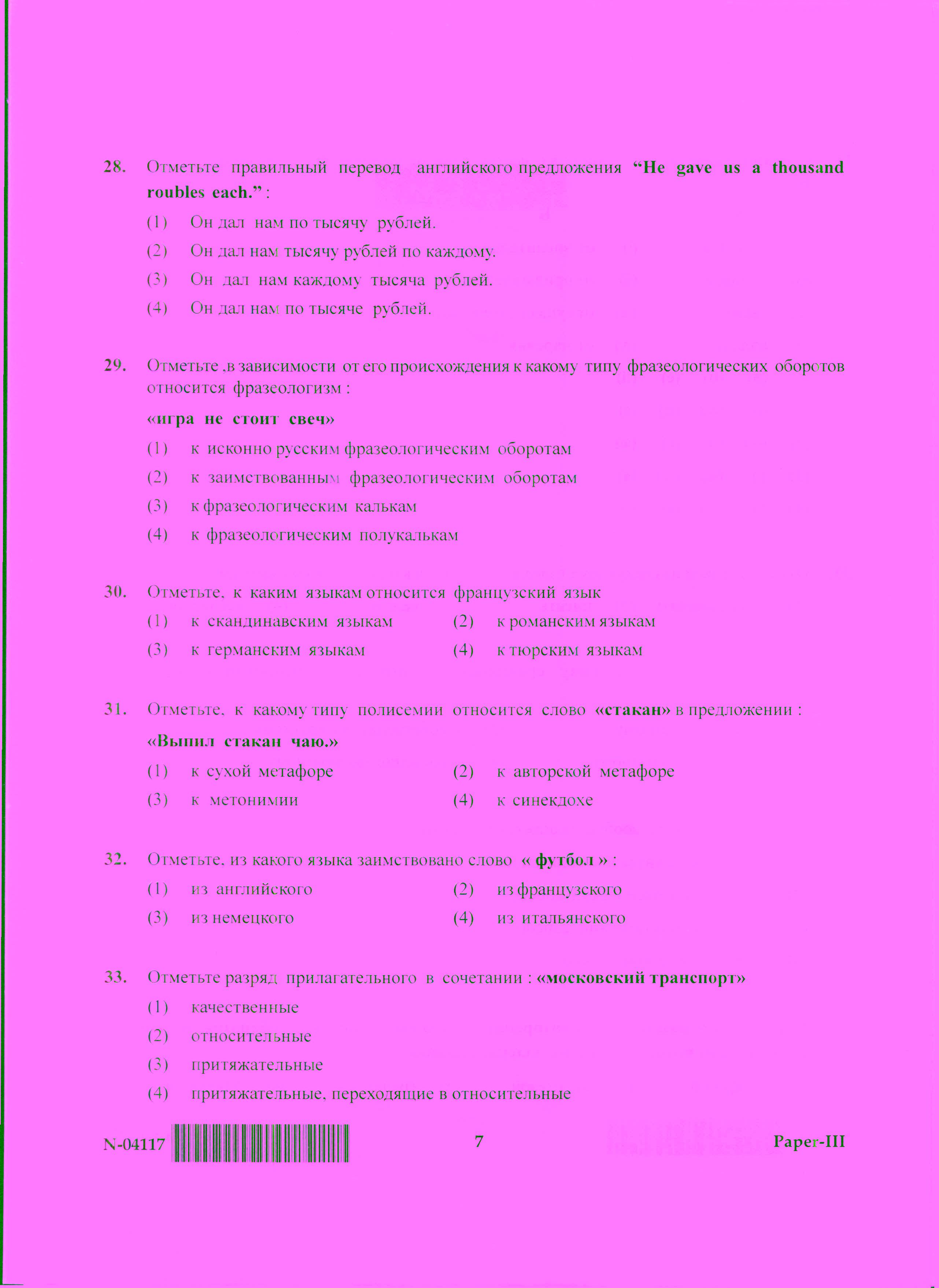 Russian Question Paper III November 2017 7