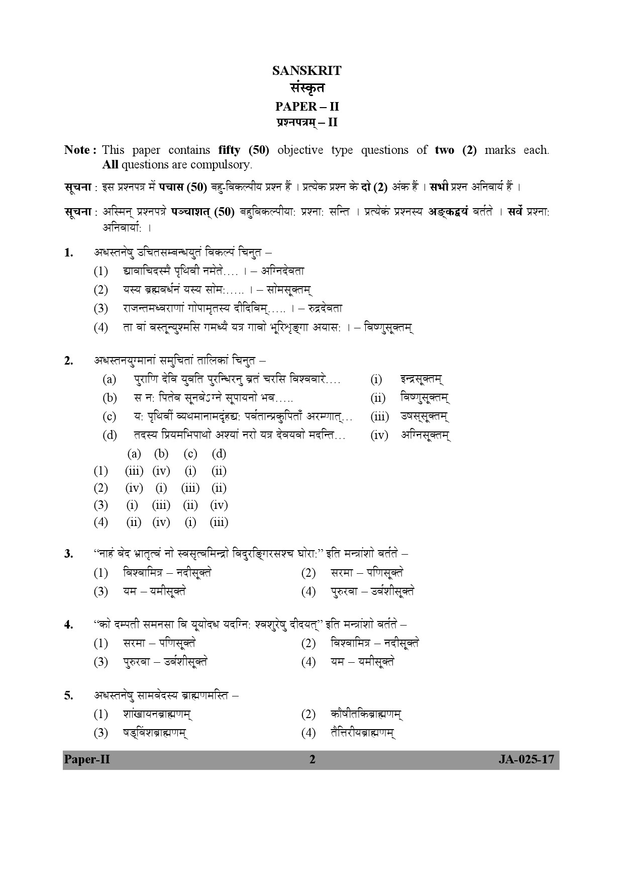 Sanskrit Question Paper II January 2017 2