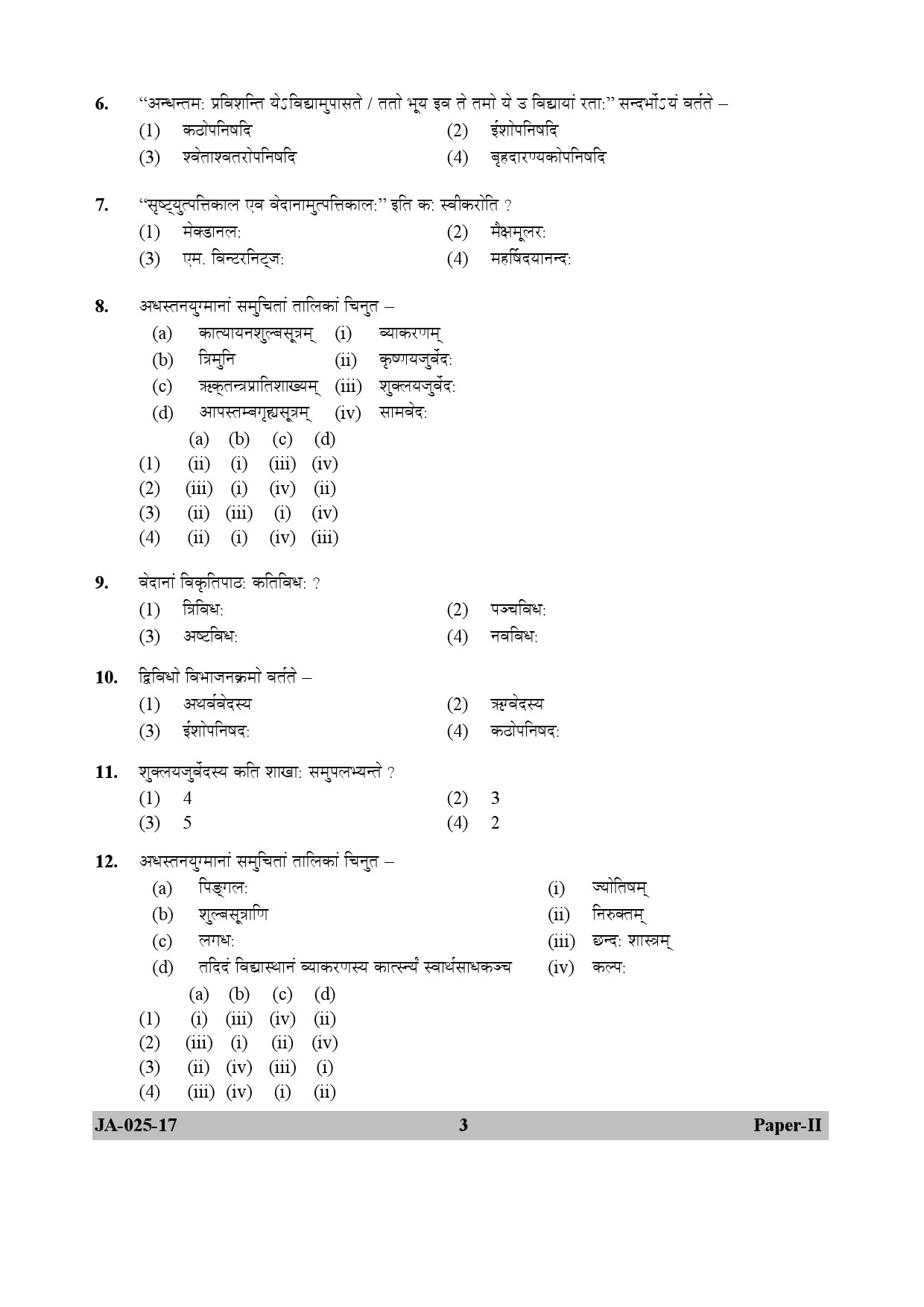 Sanskrit Question Paper II January 2017 3