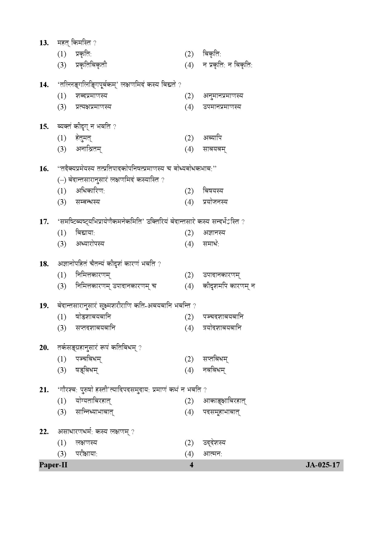 Sanskrit Question Paper II January 2017 4