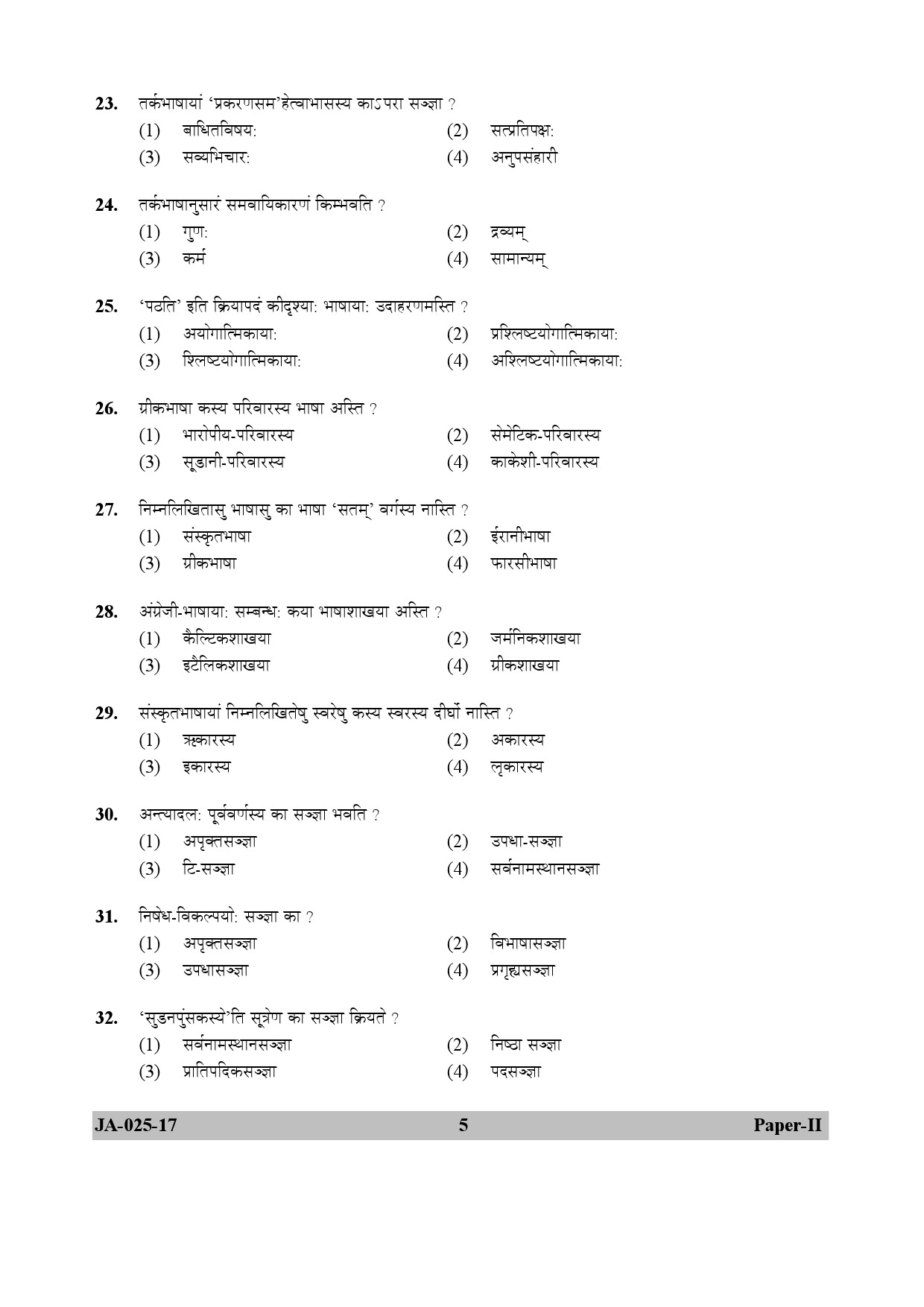 Sanskrit Question Paper II January 2017 5