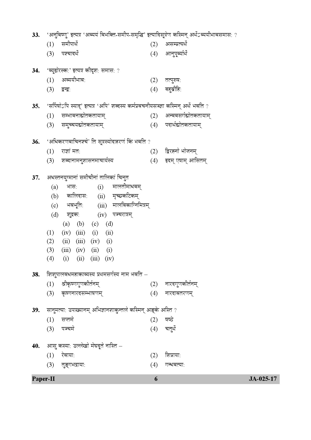 Sanskrit Question Paper II January 2017 6