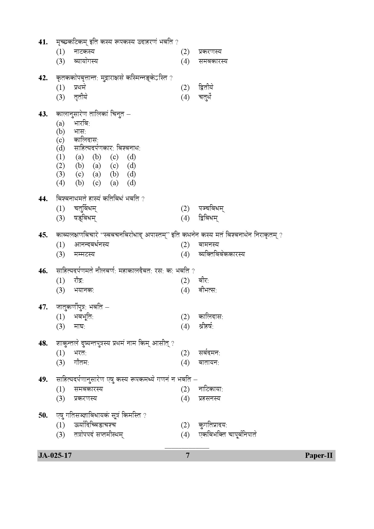 Sanskrit Question Paper II January 2017 7