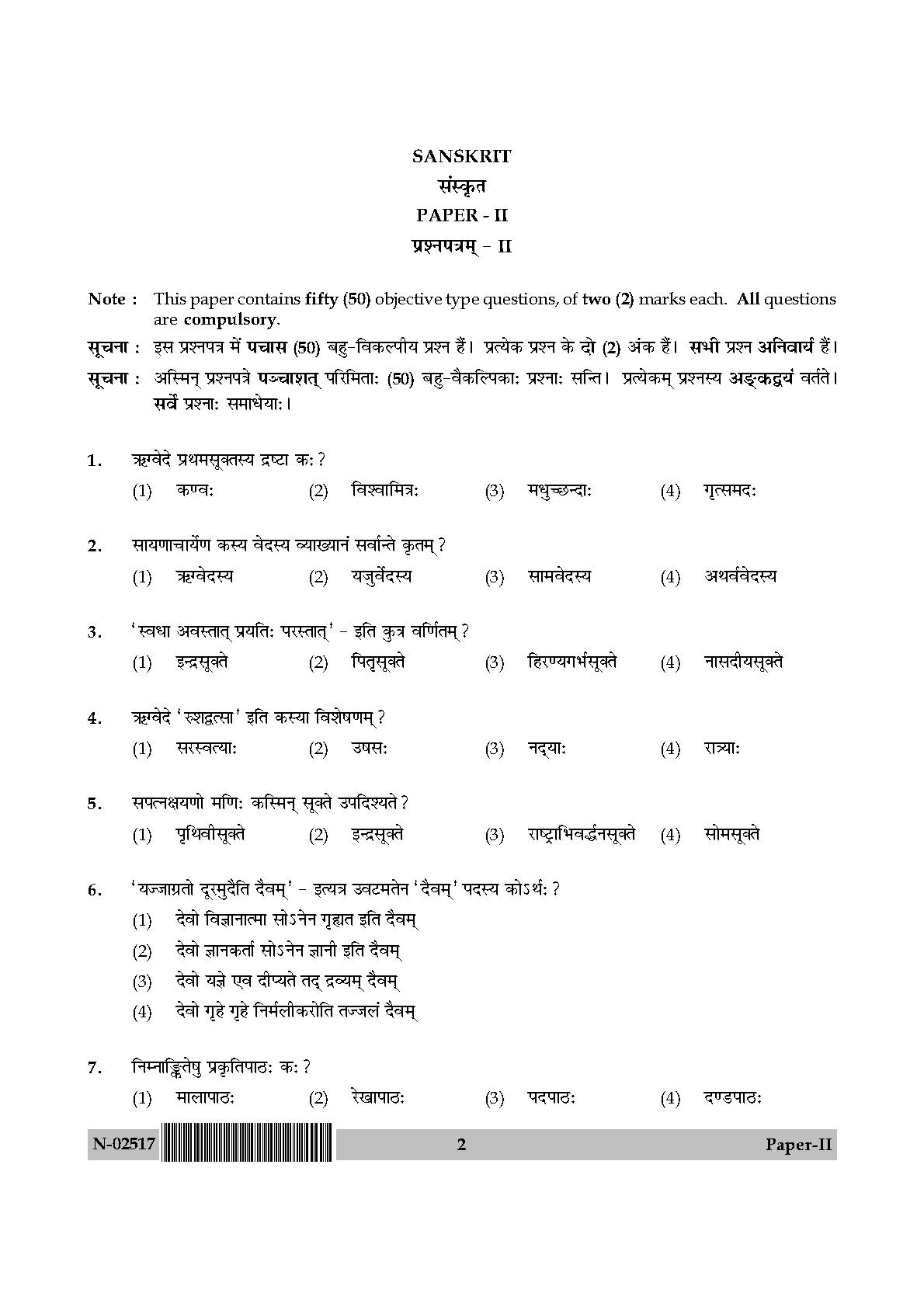 Sanskrit Question Paper II November 2017 2