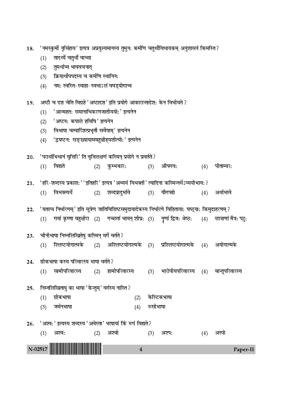 Sanskrit Question Paper II November 2017 4