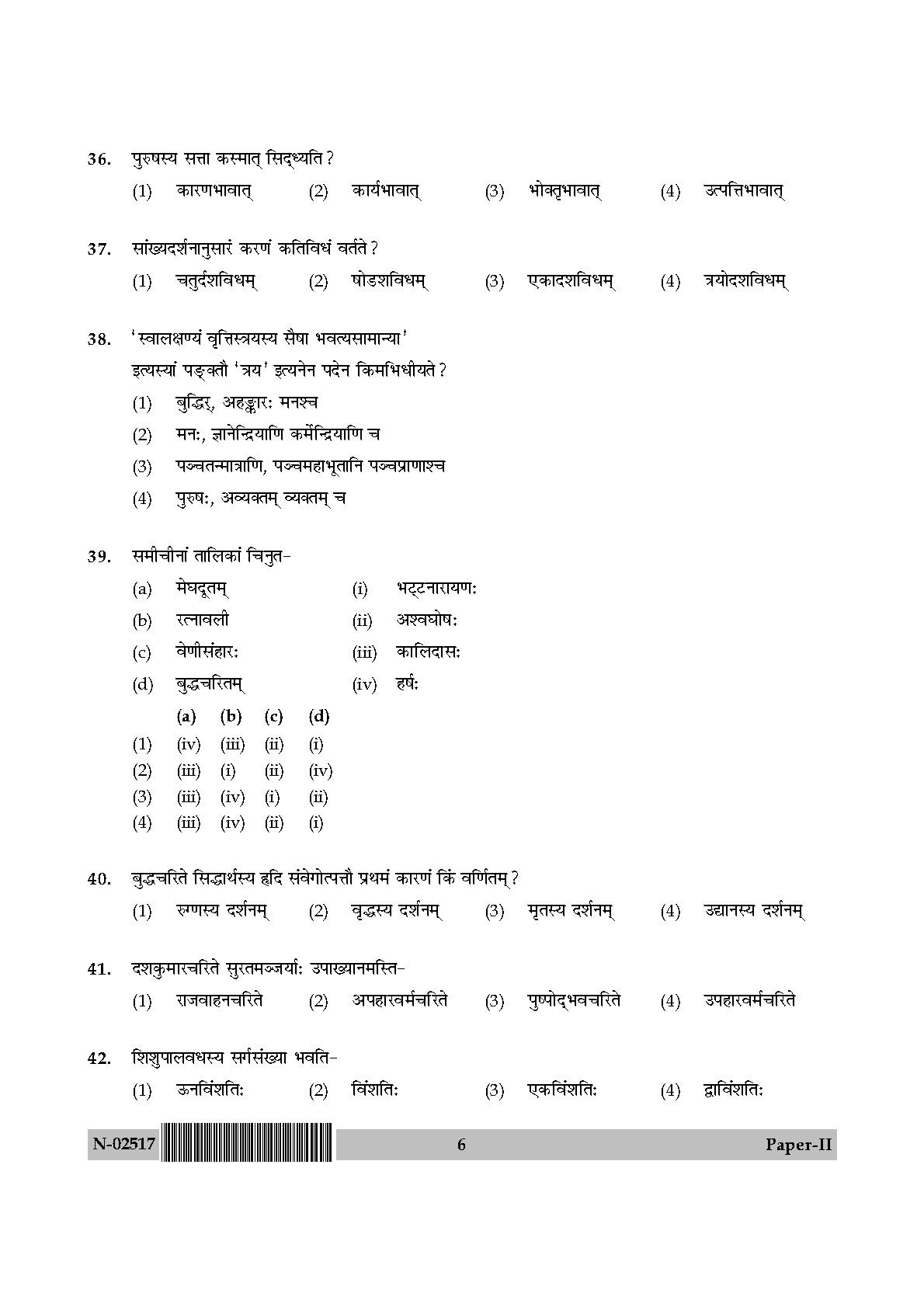 Sanskrit Question Paper II November 2017 6