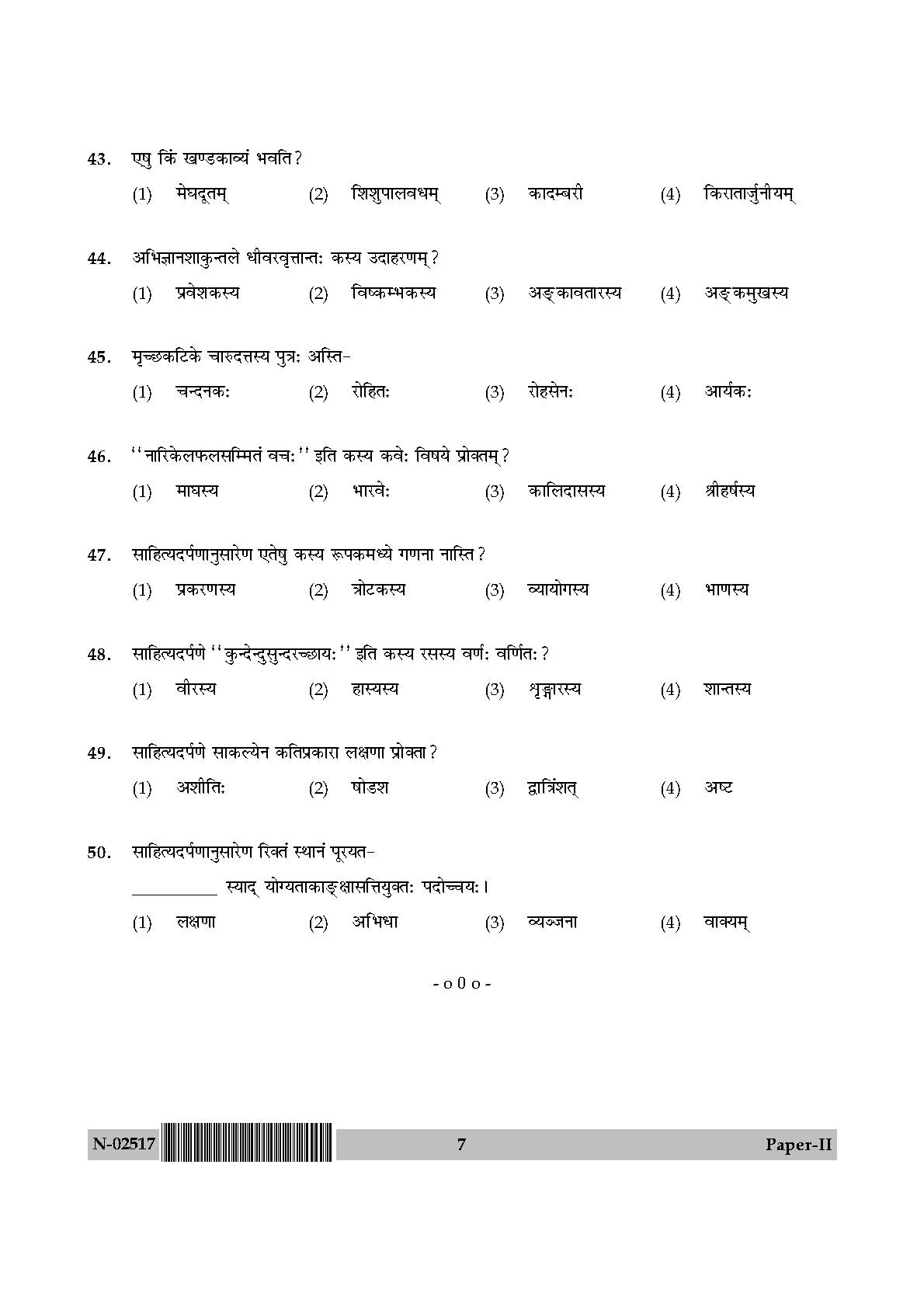 Sanskrit Question Paper II November 2017 7