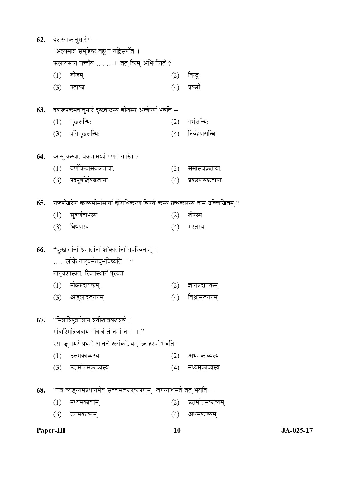 Sanskrit Question Paper III January 2017 10