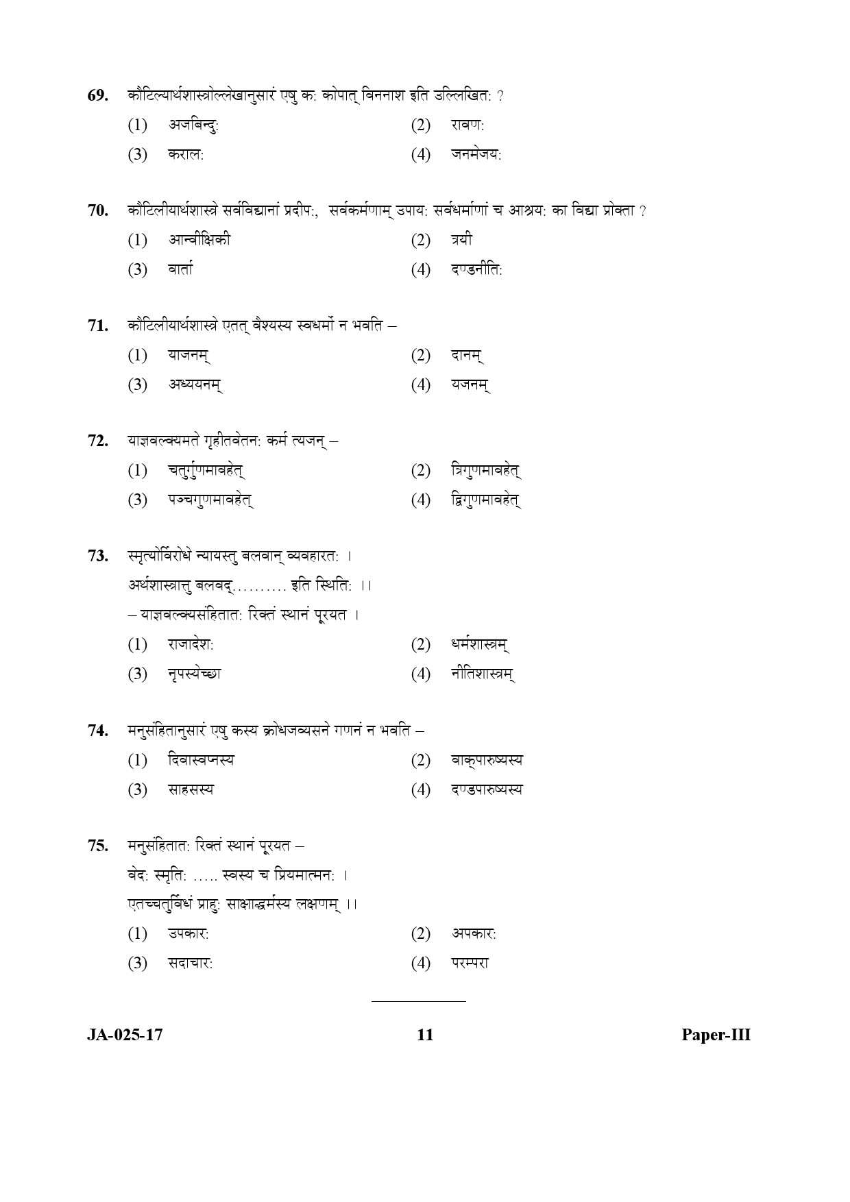 Sanskrit Question Paper III January 2017 11