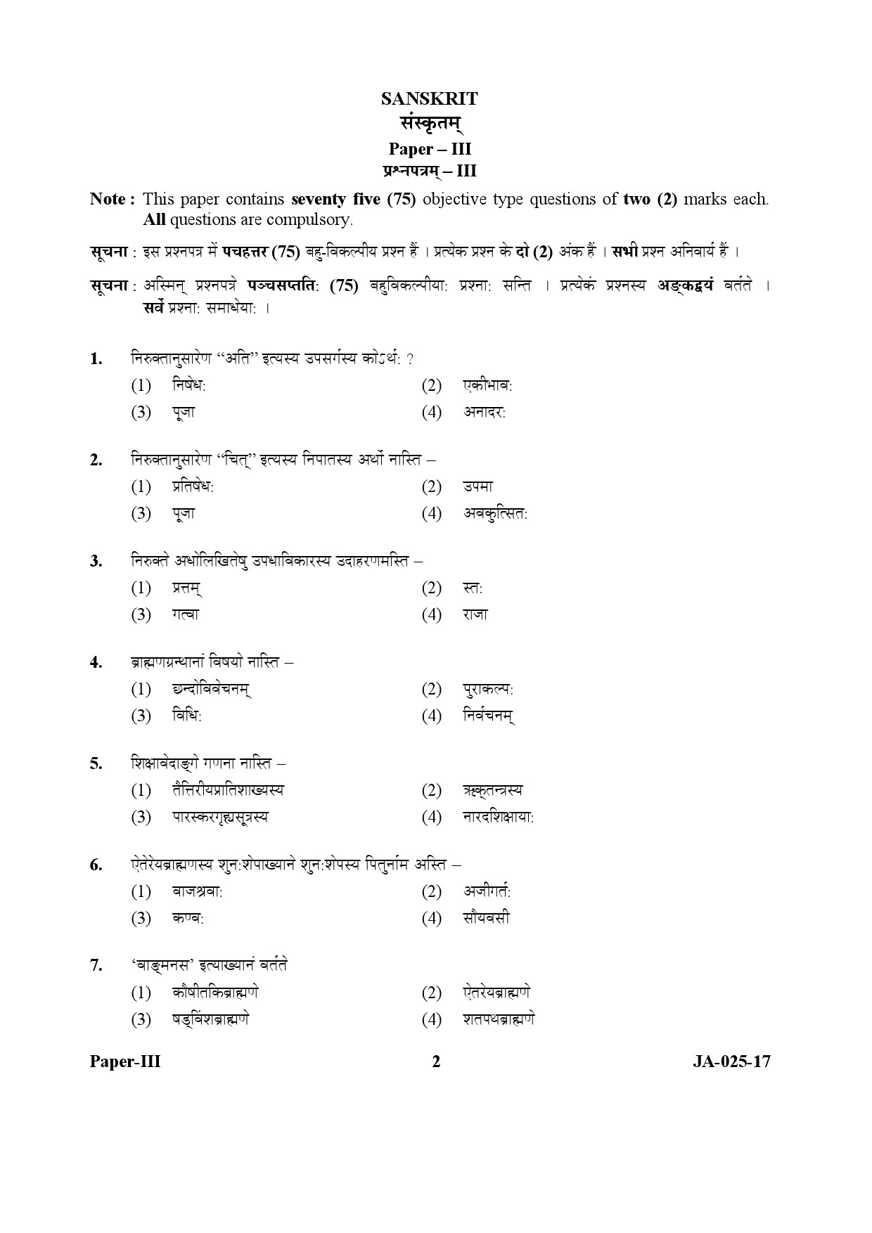 Sanskrit Question Paper III January 2017 2