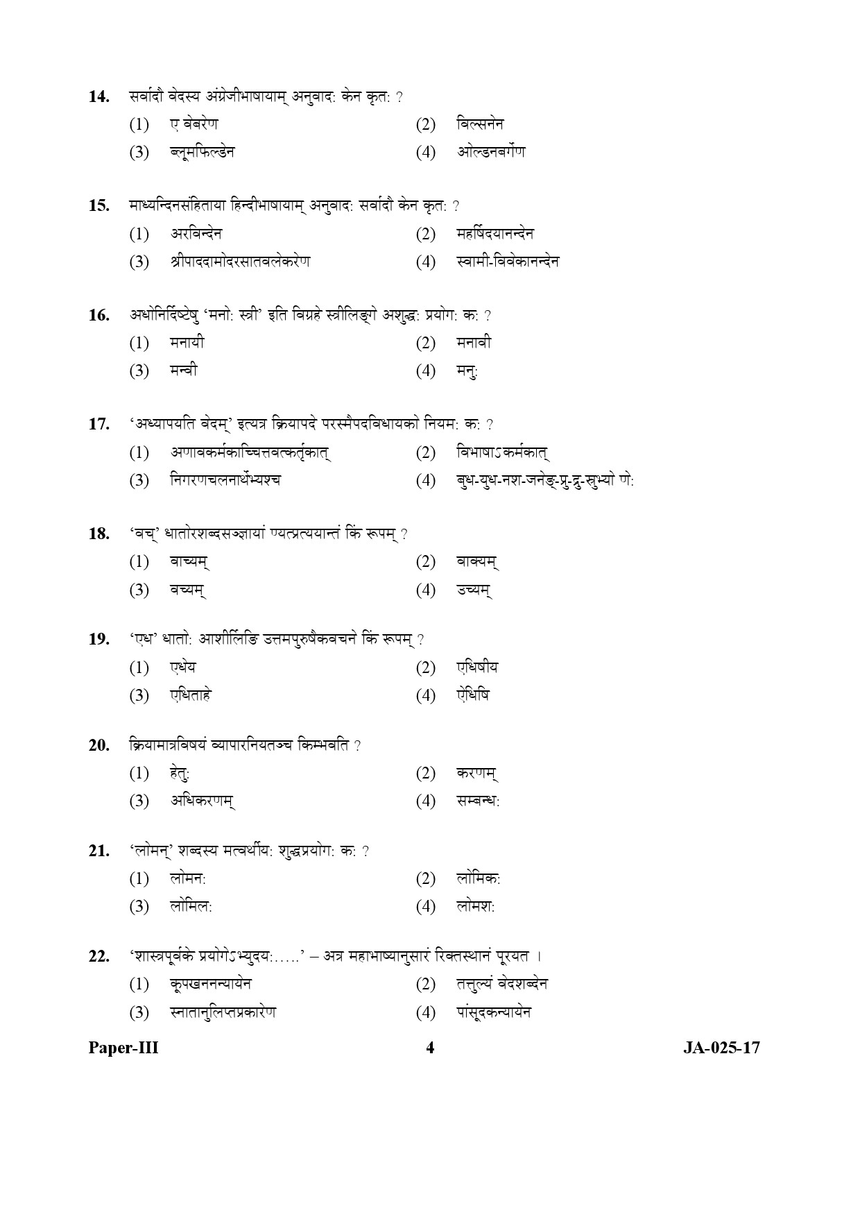 Sanskrit Question Paper III January 2017 4