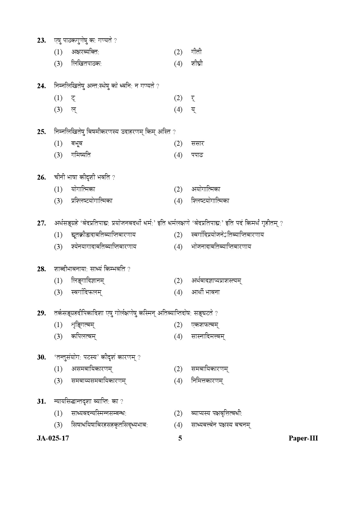 Sanskrit Question Paper III January 2017 5