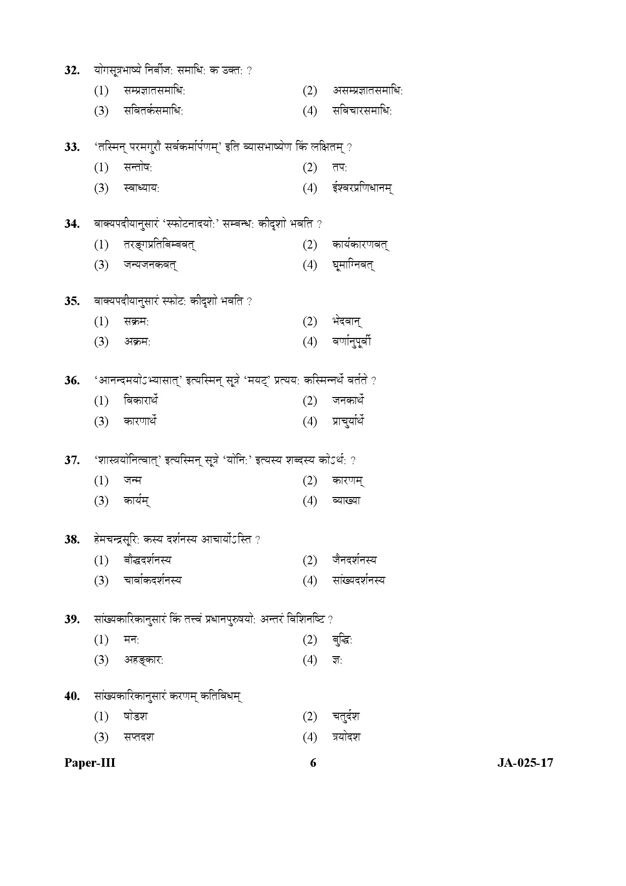 Sanskrit Question Paper III January 2017 6