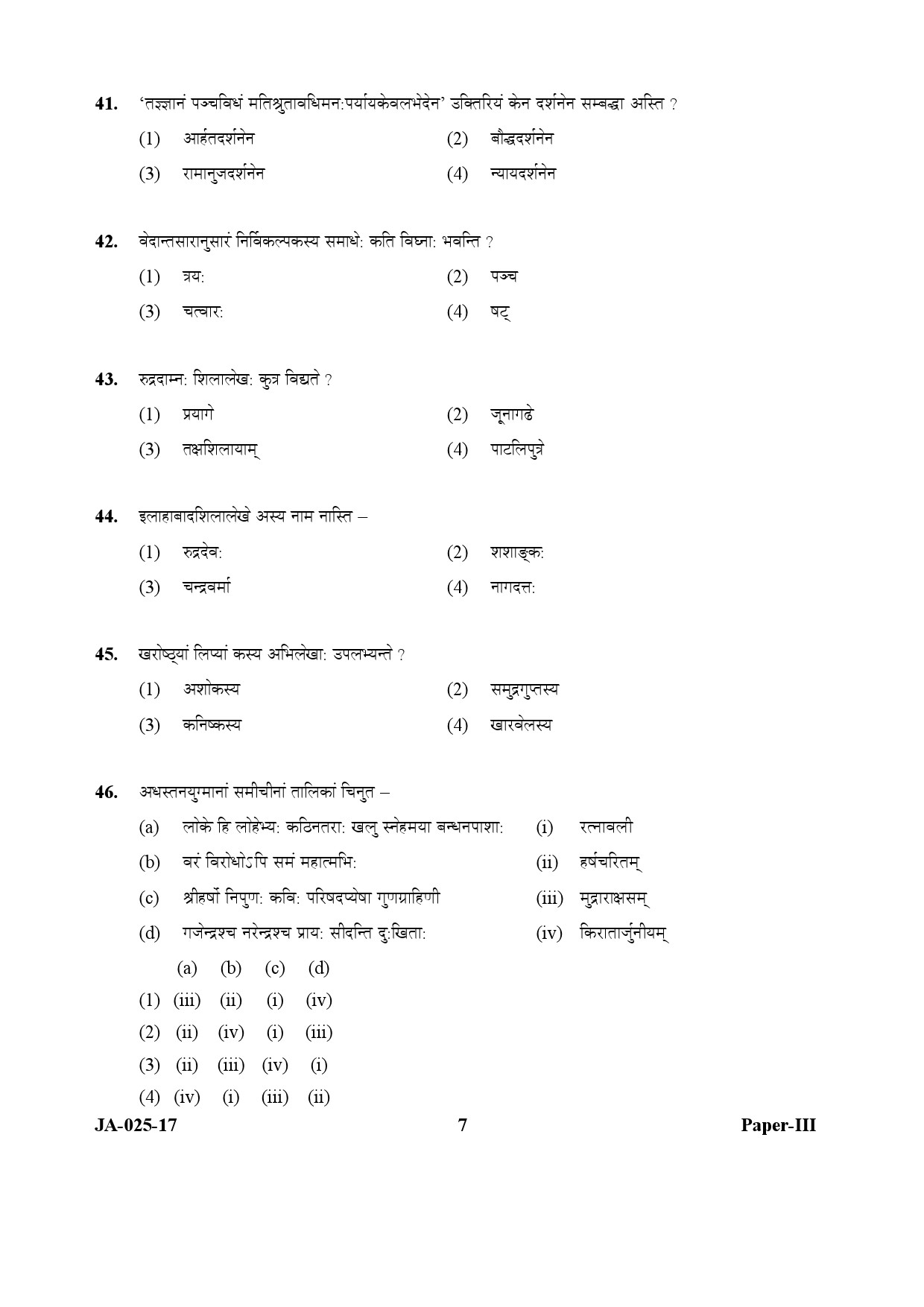 Sanskrit Question Paper III January 2017 7