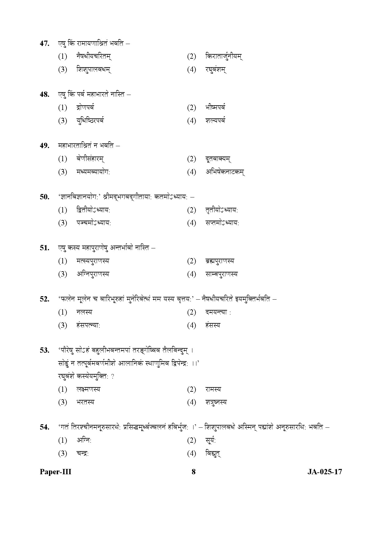 Sanskrit Question Paper III January 2017 8