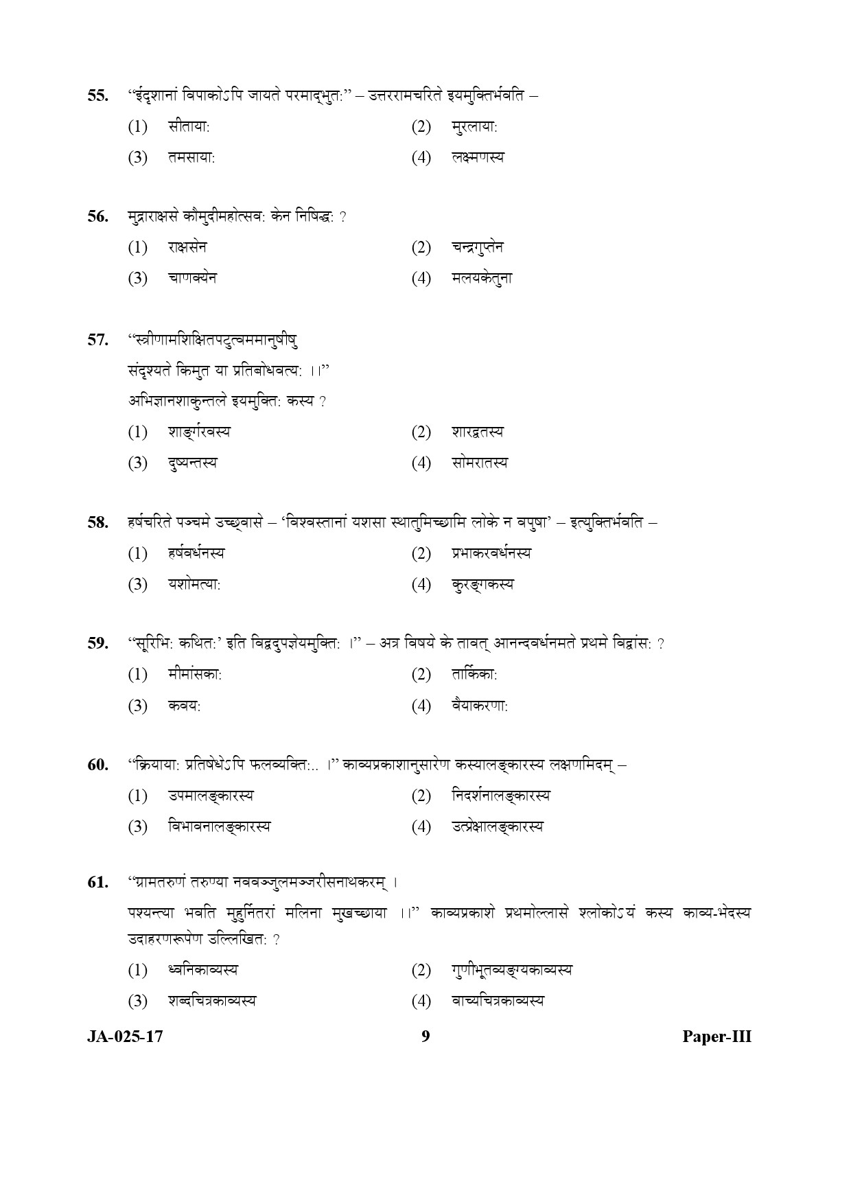 Sanskrit Question Paper III January 2017 9