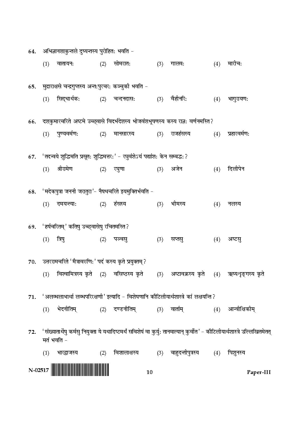 Sanskrit Question Paper III November 2017 10