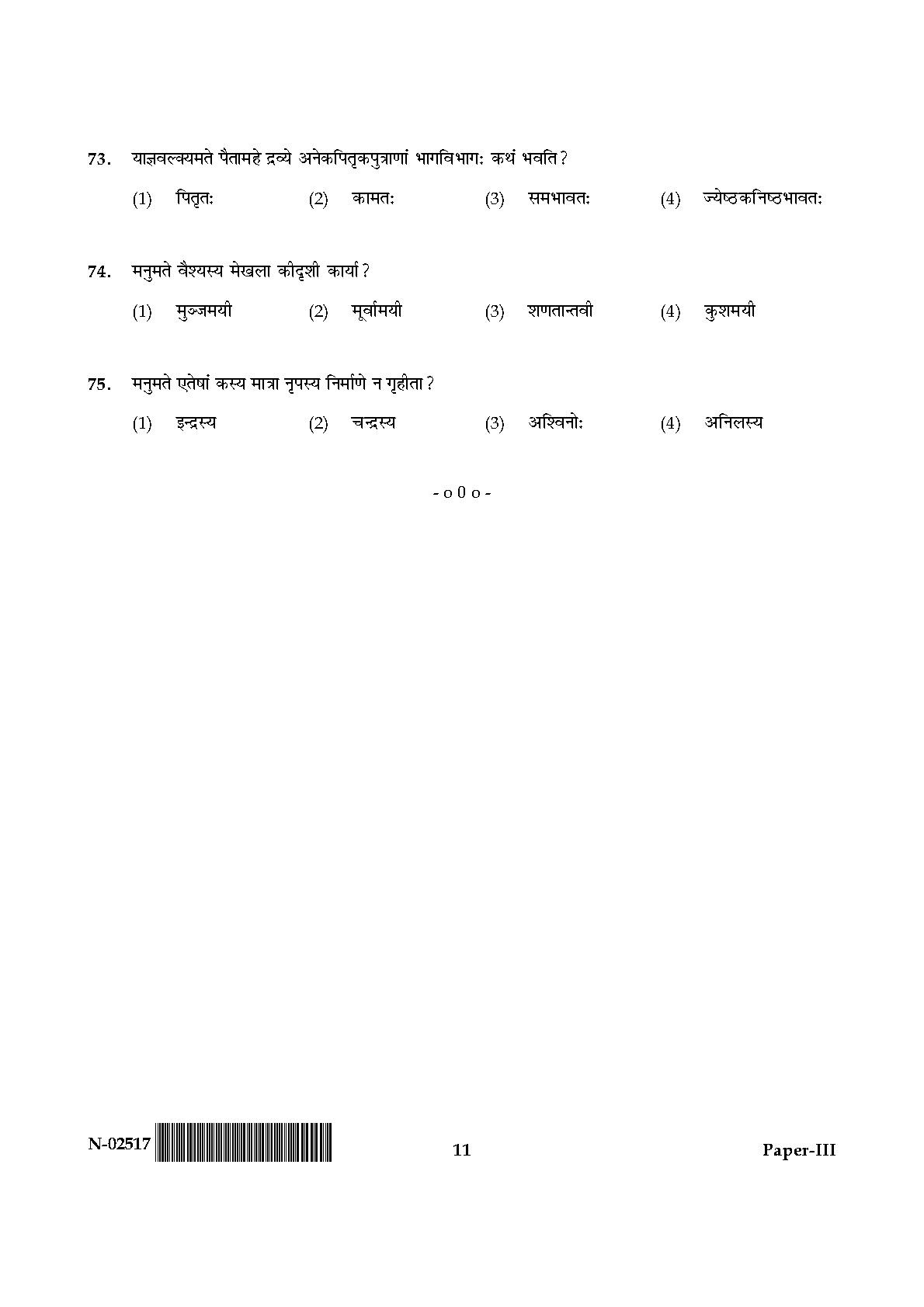 Sanskrit Question Paper III November 2017 11