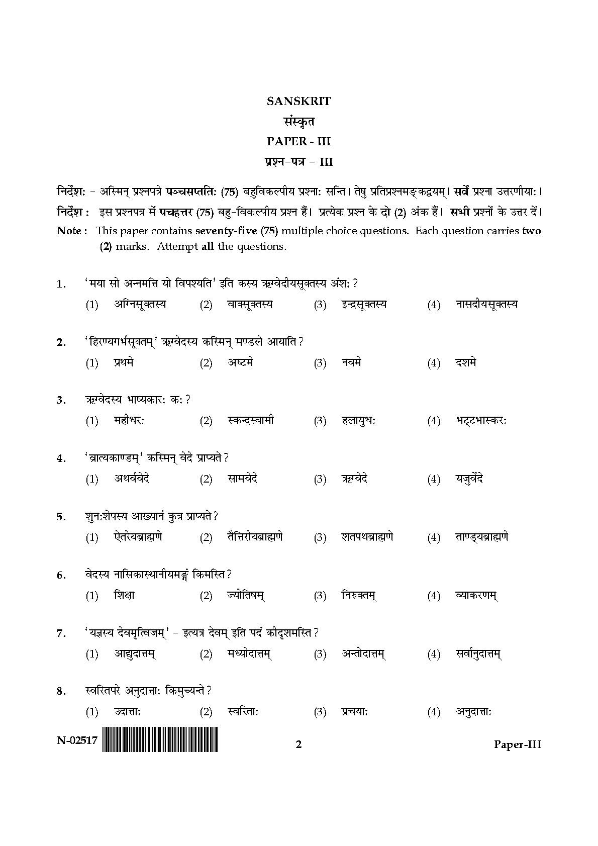 Sanskrit Question Paper III November 2017 2