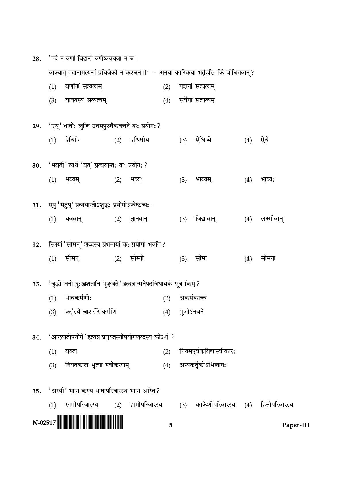 Sanskrit Question Paper III November 2017 5