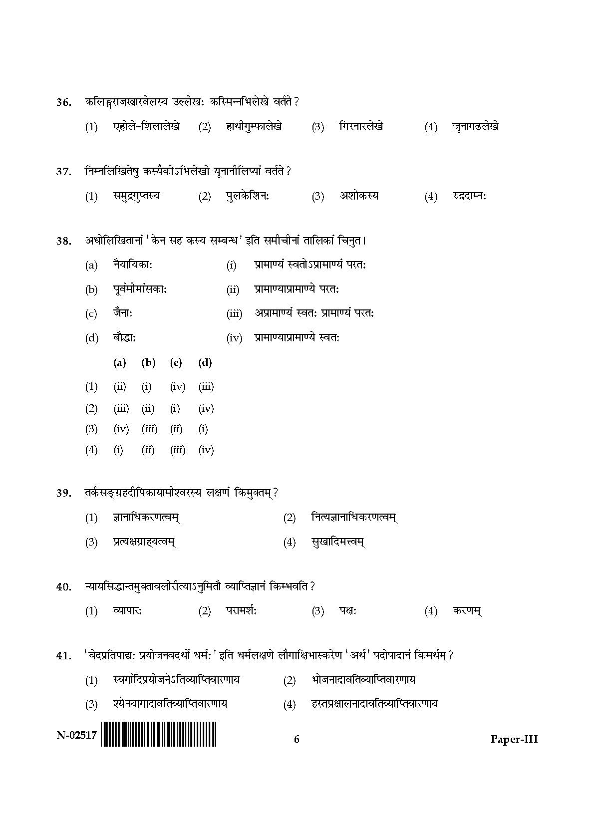 Sanskrit Question Paper III November 2017 6