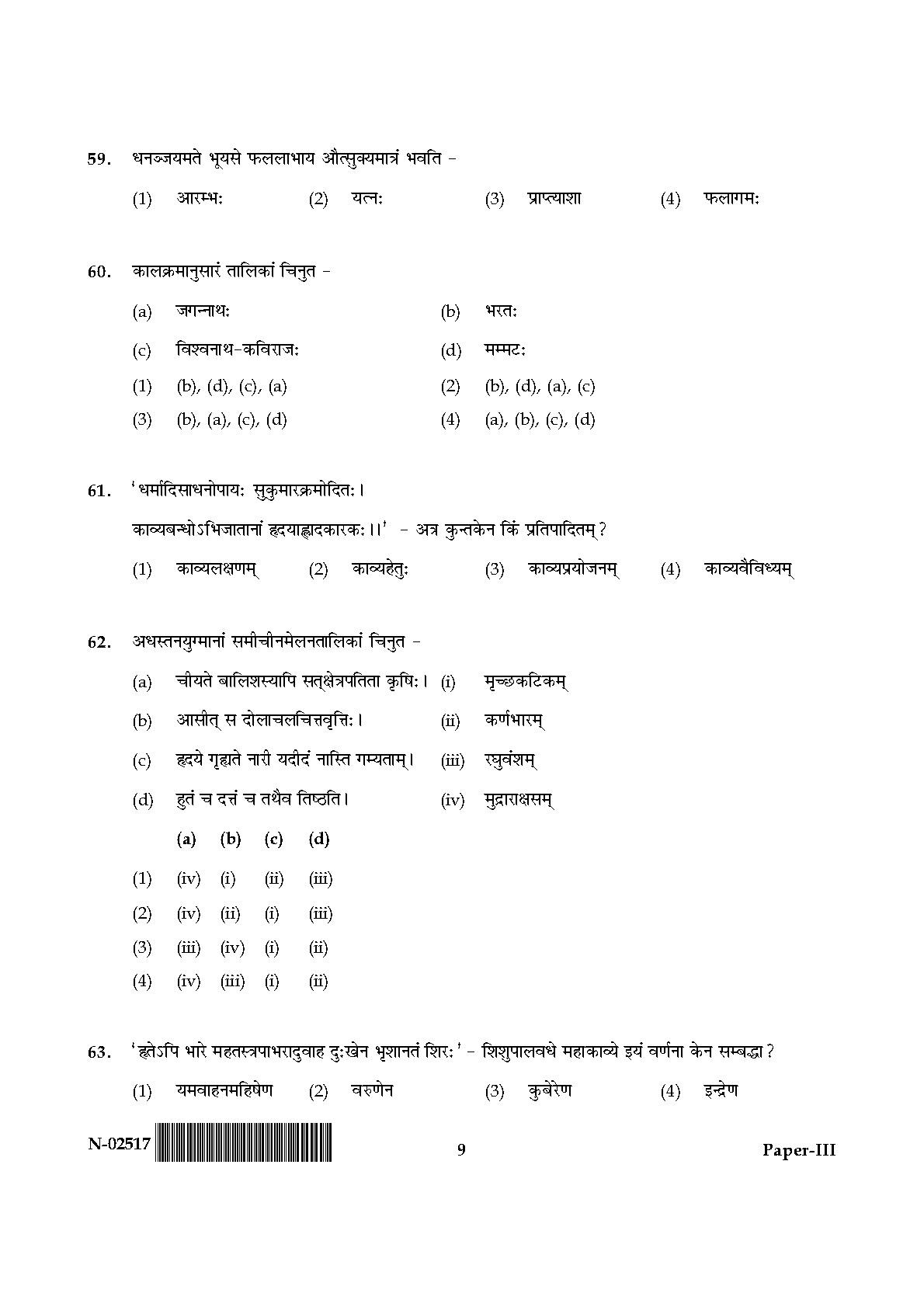 Sanskrit Question Paper III November 2017 9