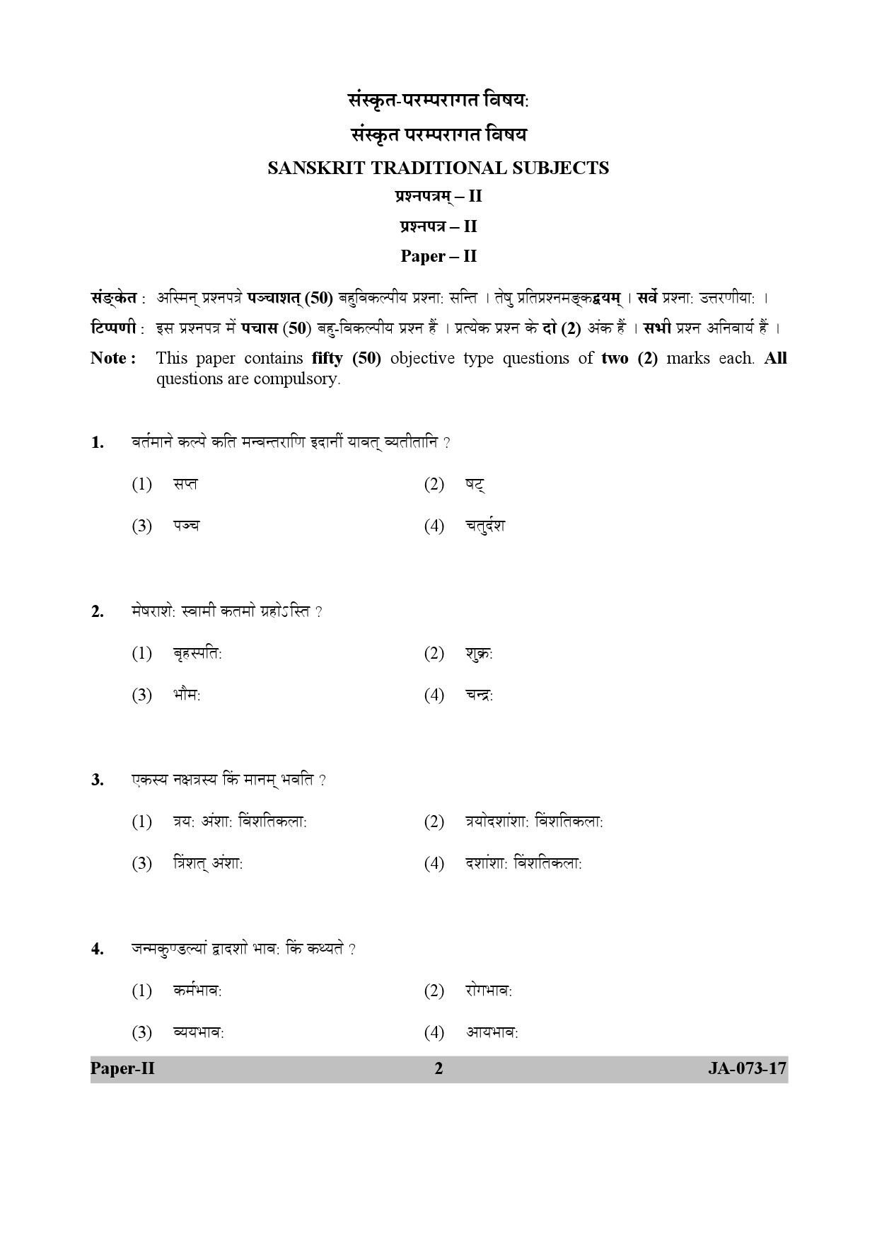 Sanskrit Traditional Subjects Question Paper II January 2017 2